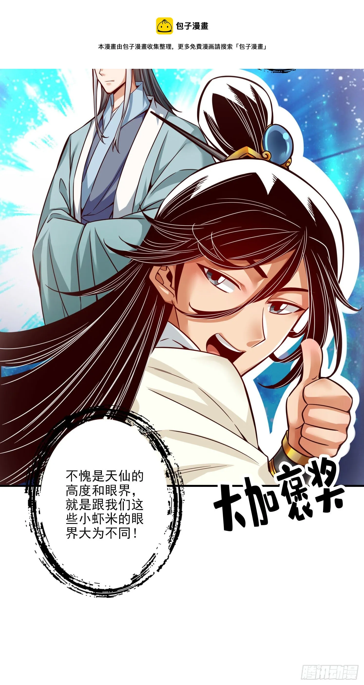 第50话-额外奖励 第19页