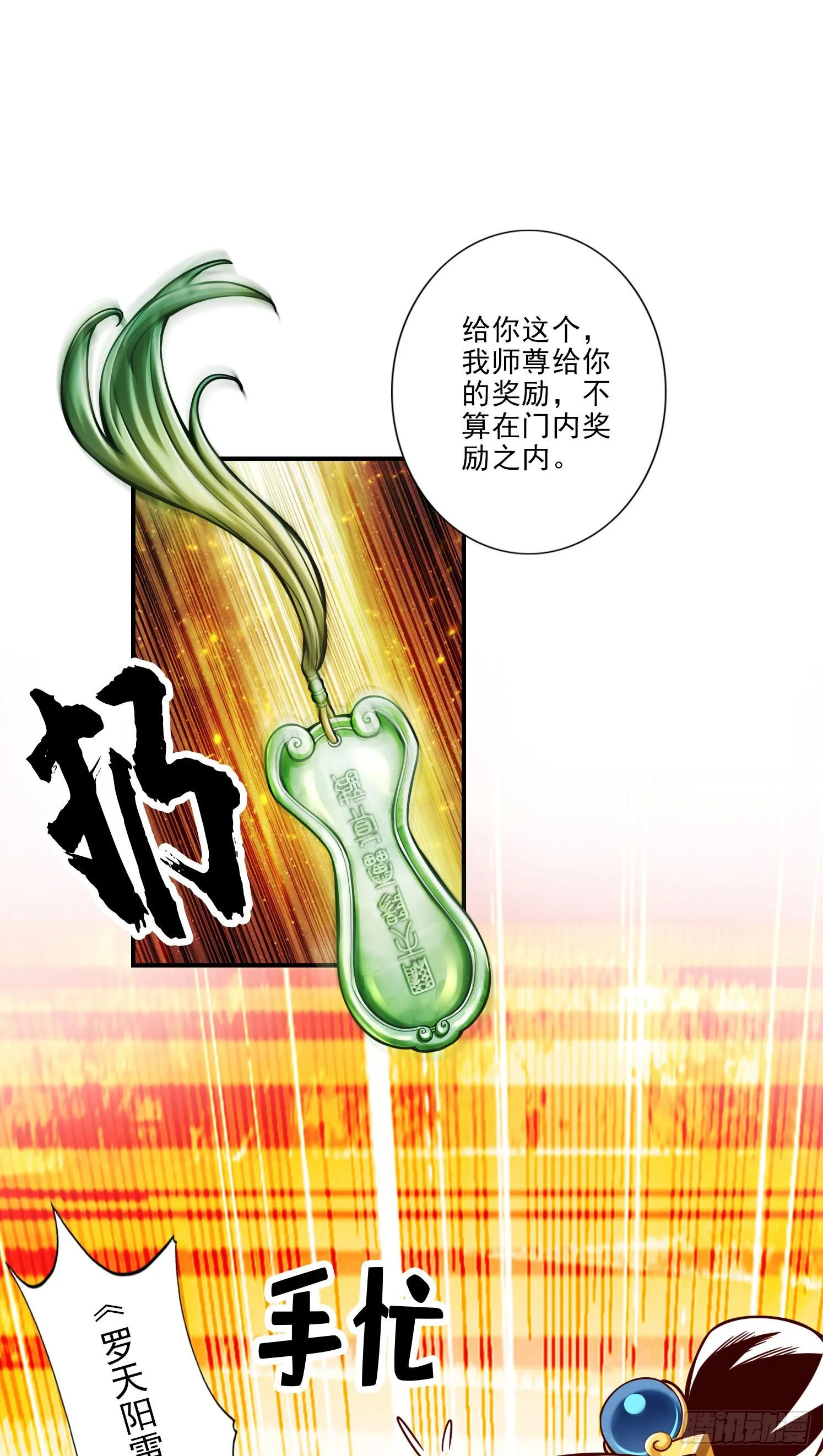 第50话-额外奖励 第20页