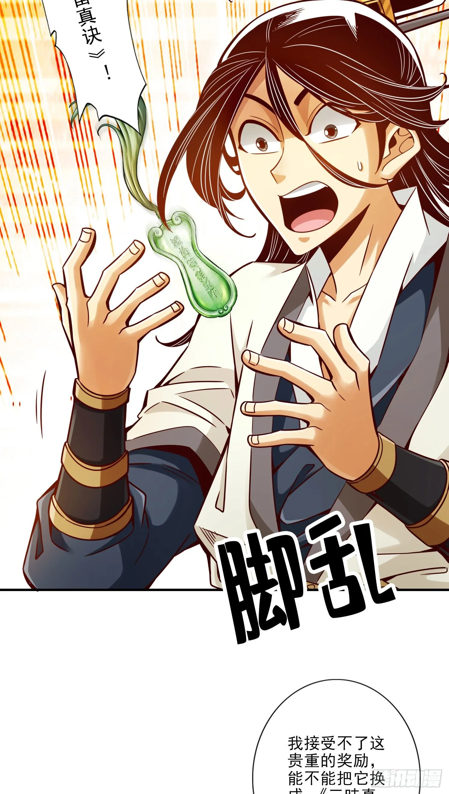 第50话-额外奖励 第21页