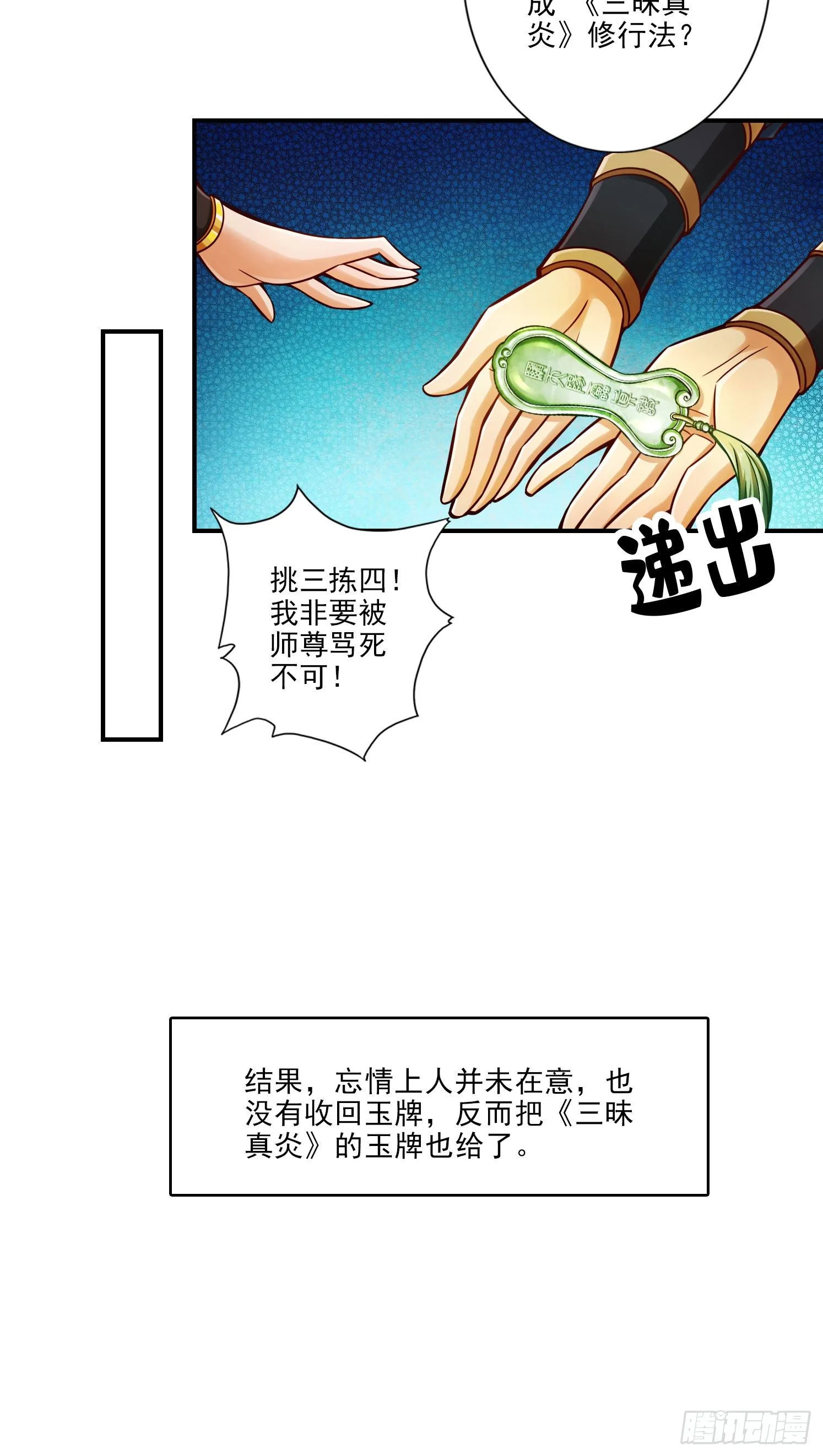 第50话-额外奖励 第22页