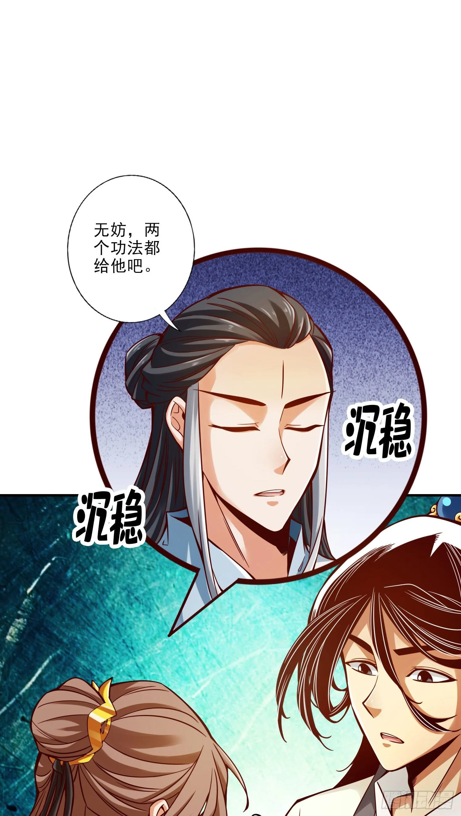 第50话-额外奖励 第23页