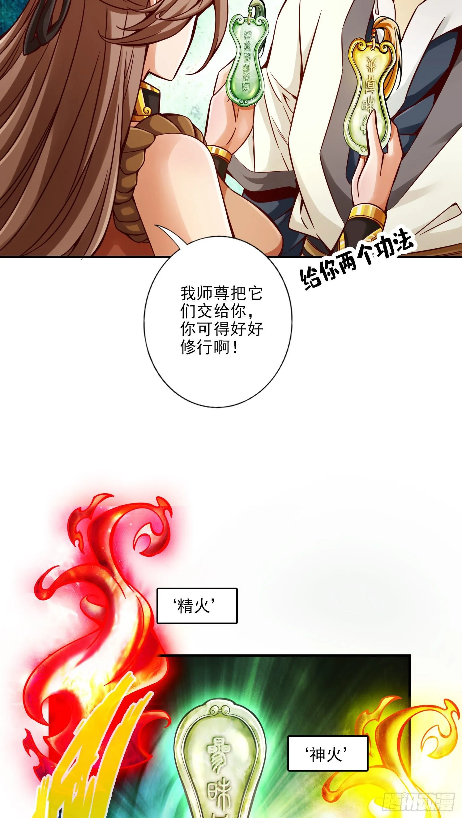 第50话-额外奖励 第24页