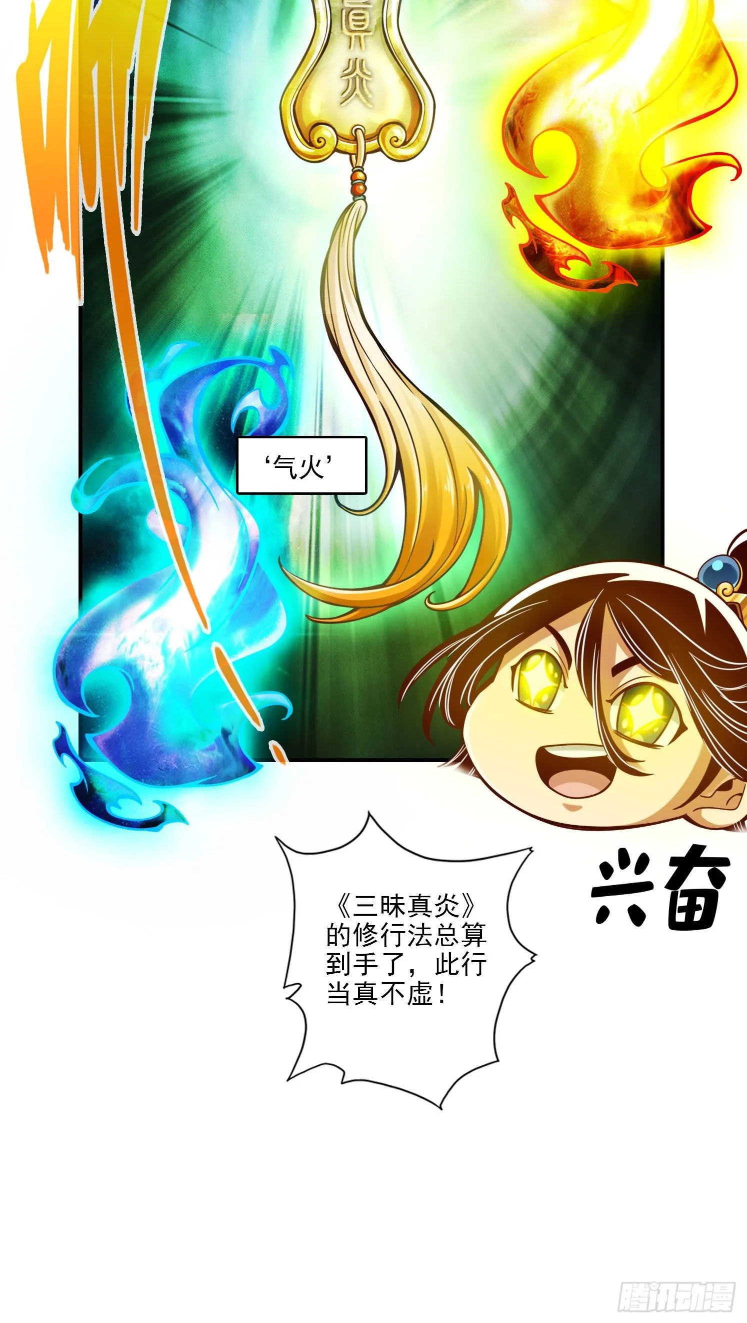 第50话-额外奖励 第25页