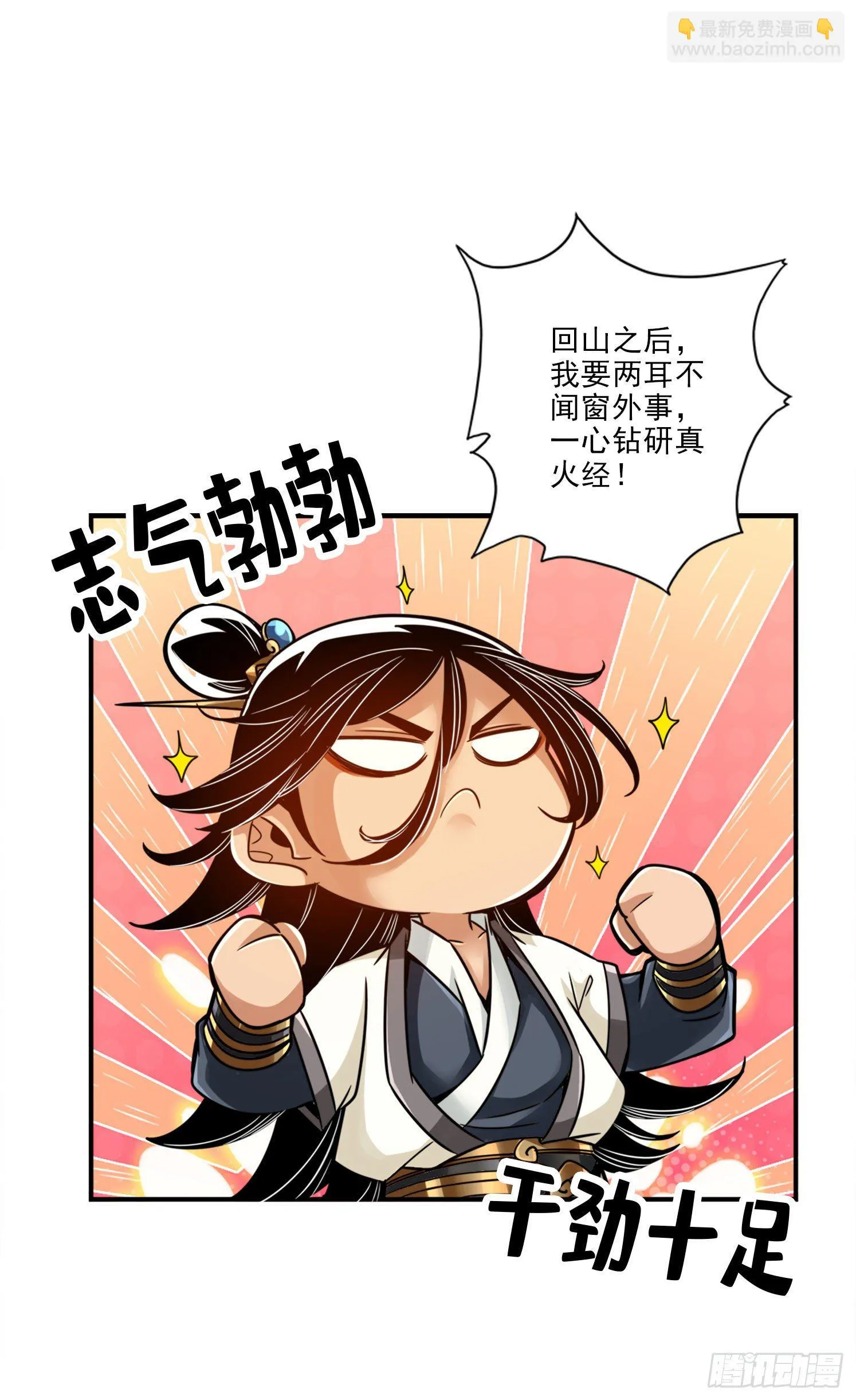 第50话-额外奖励 第26页