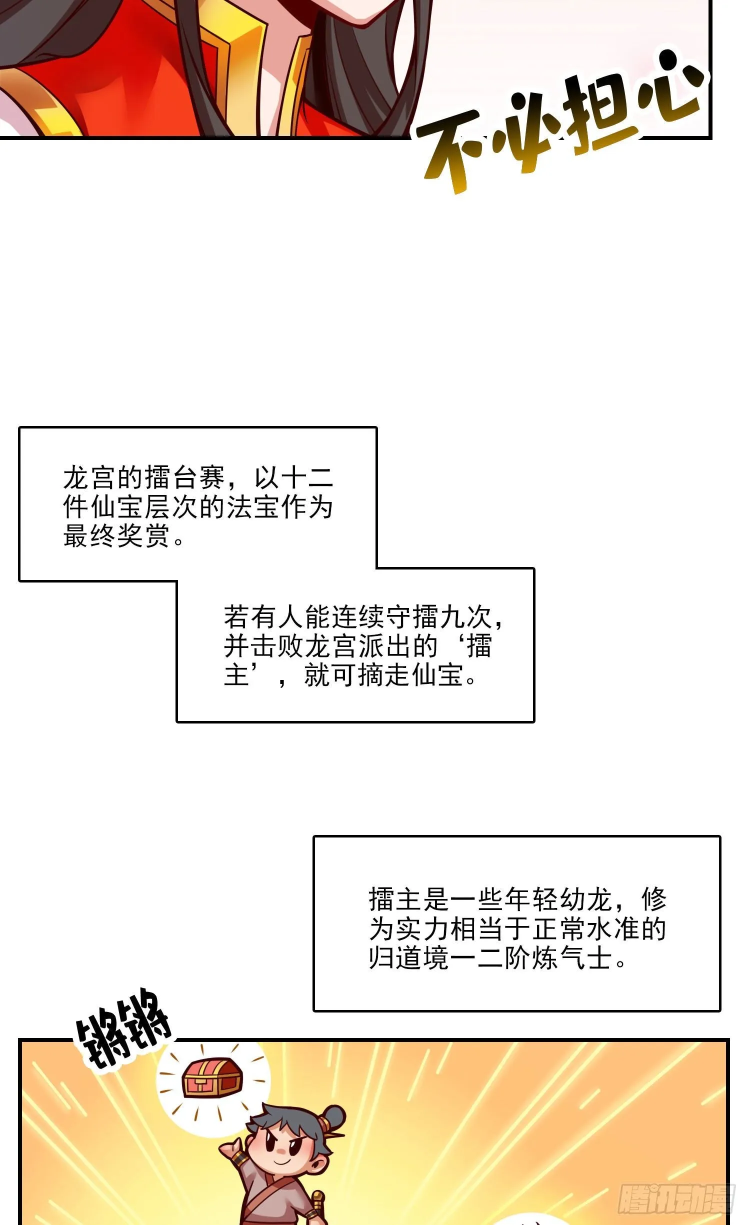 第49话-惊艳四座 第5页