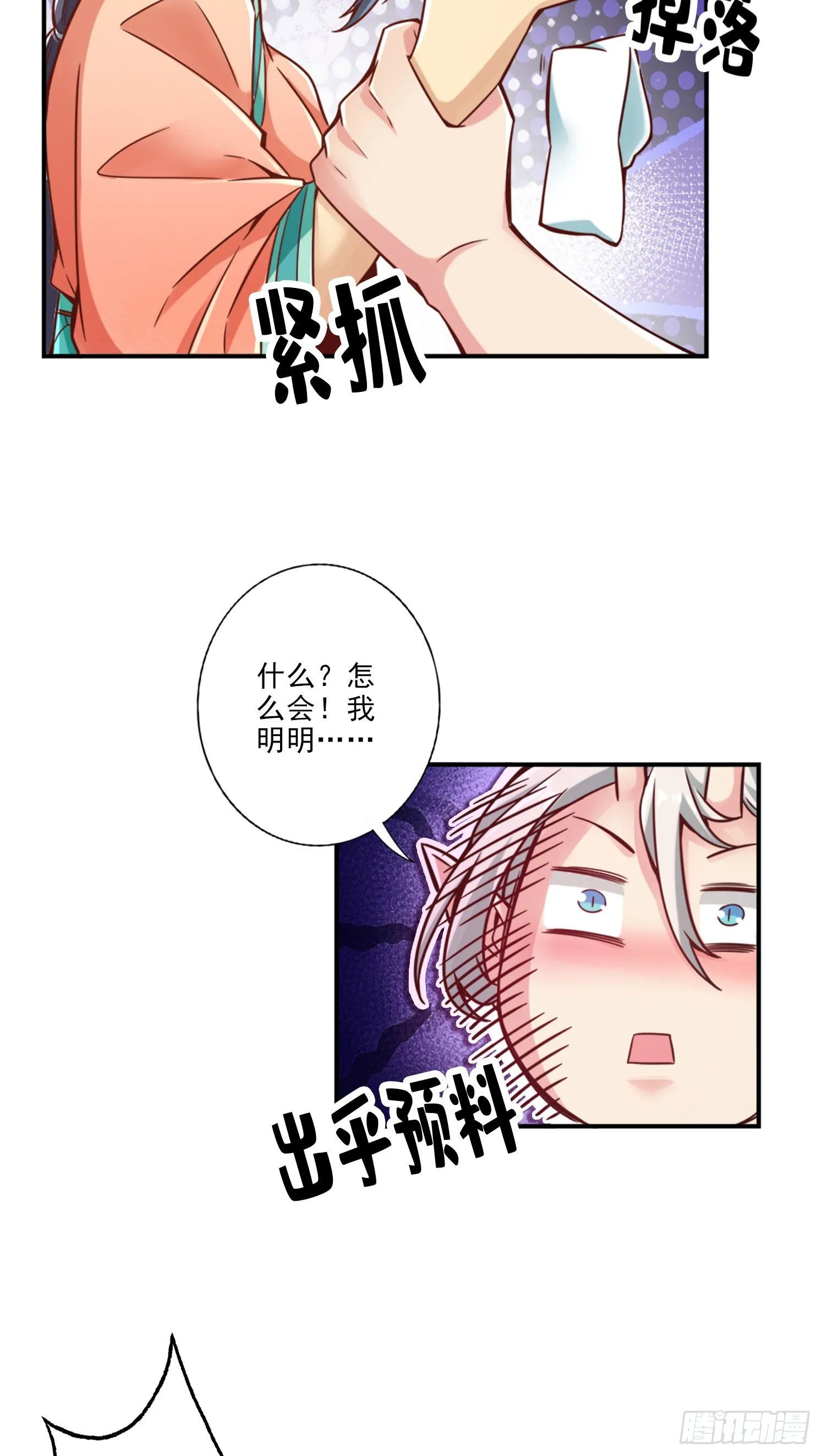 第49话-惊艳四座 第30页