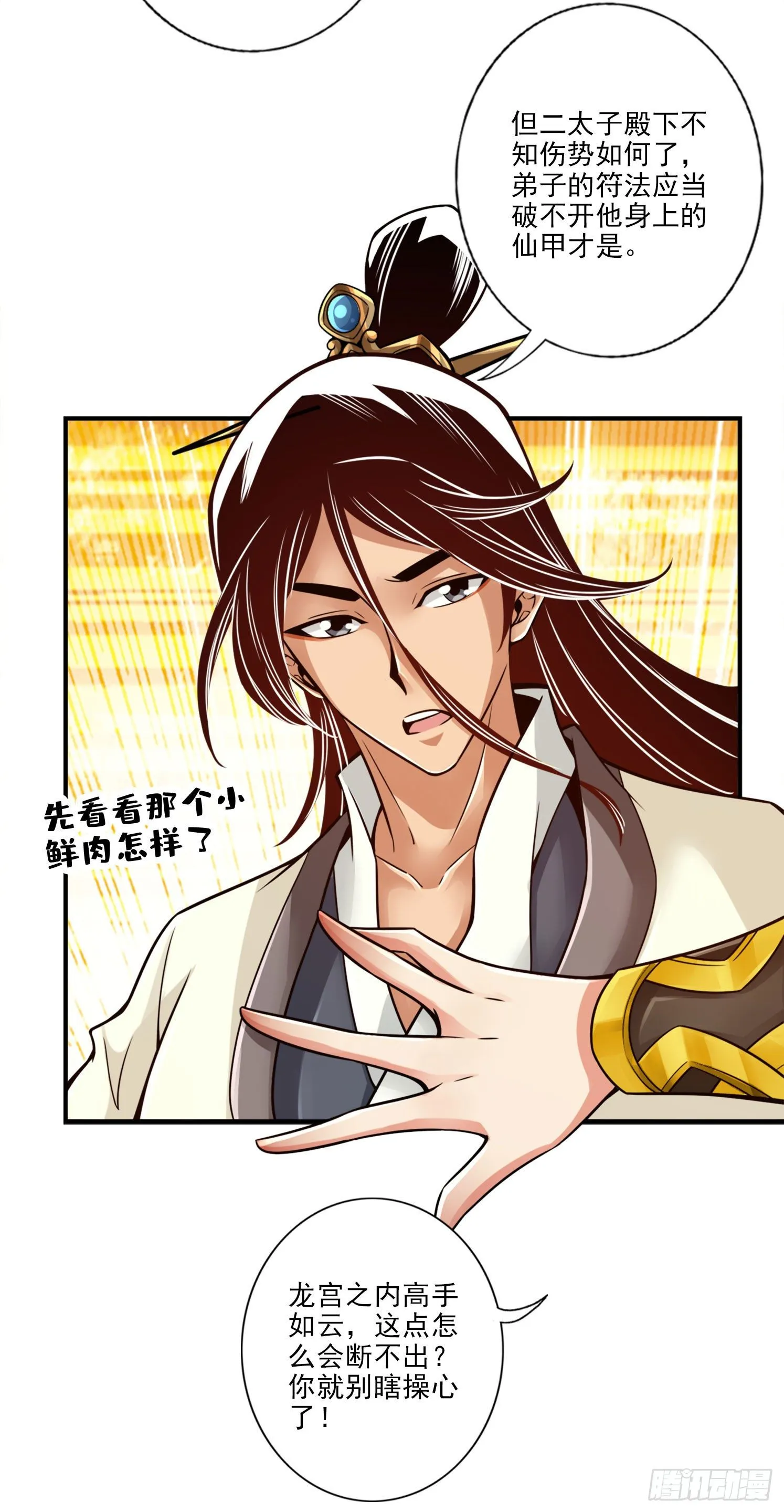 第48话-胜负已分！ 第16页