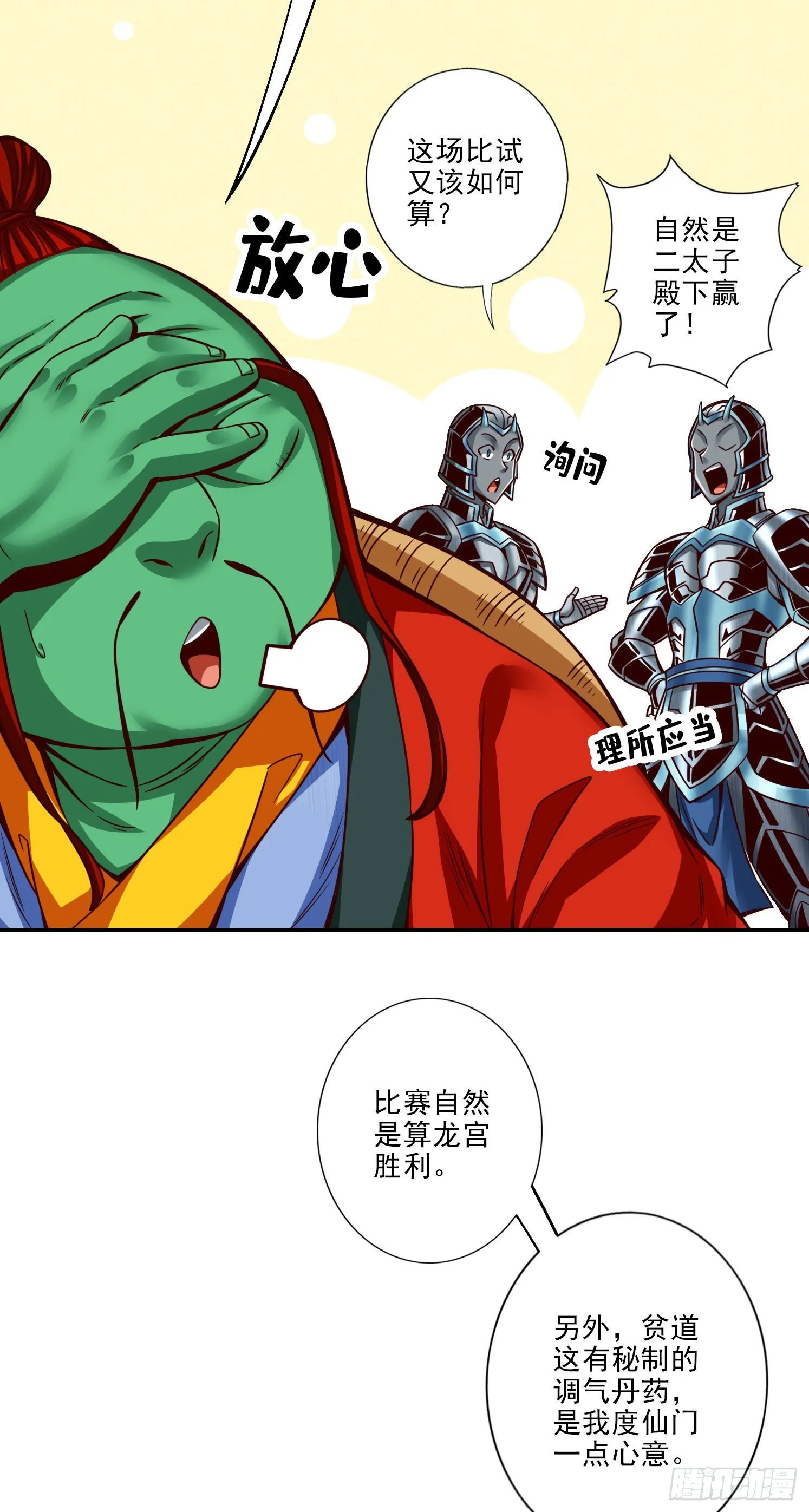 第48话-胜负已分！ 第18页