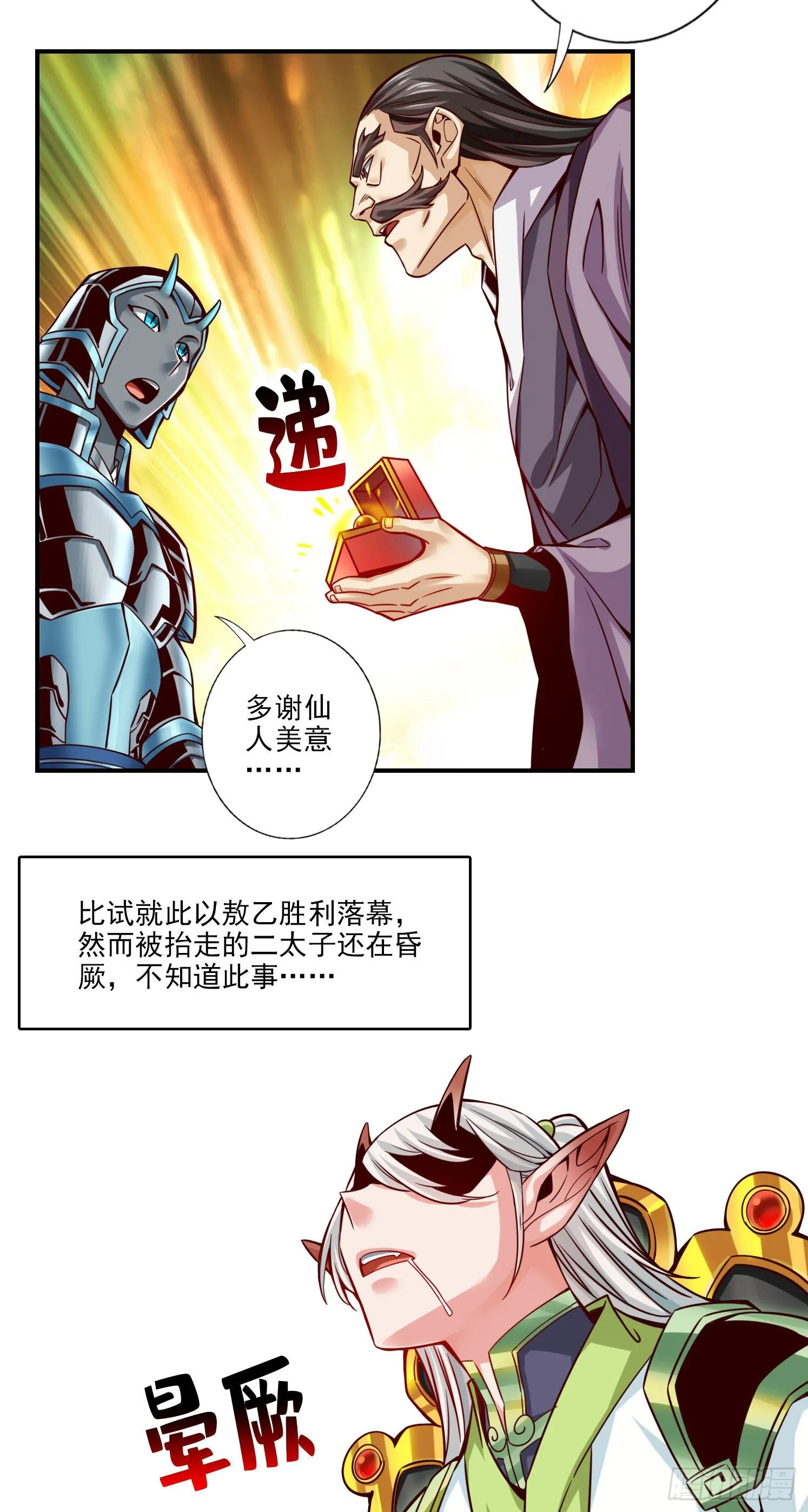 第48话-胜负已分！ 第19页
