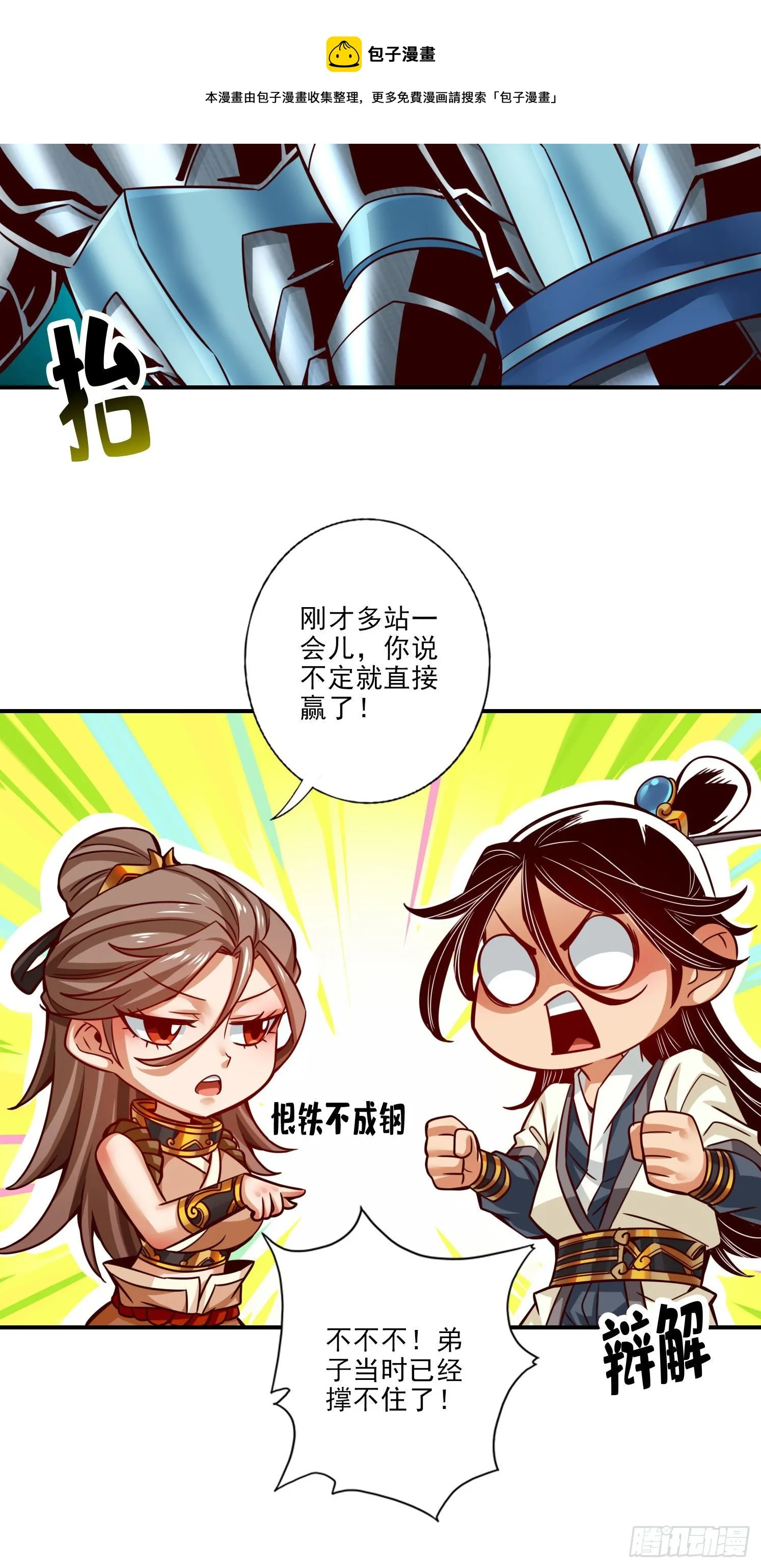 第48话-胜负已分！ 第21页