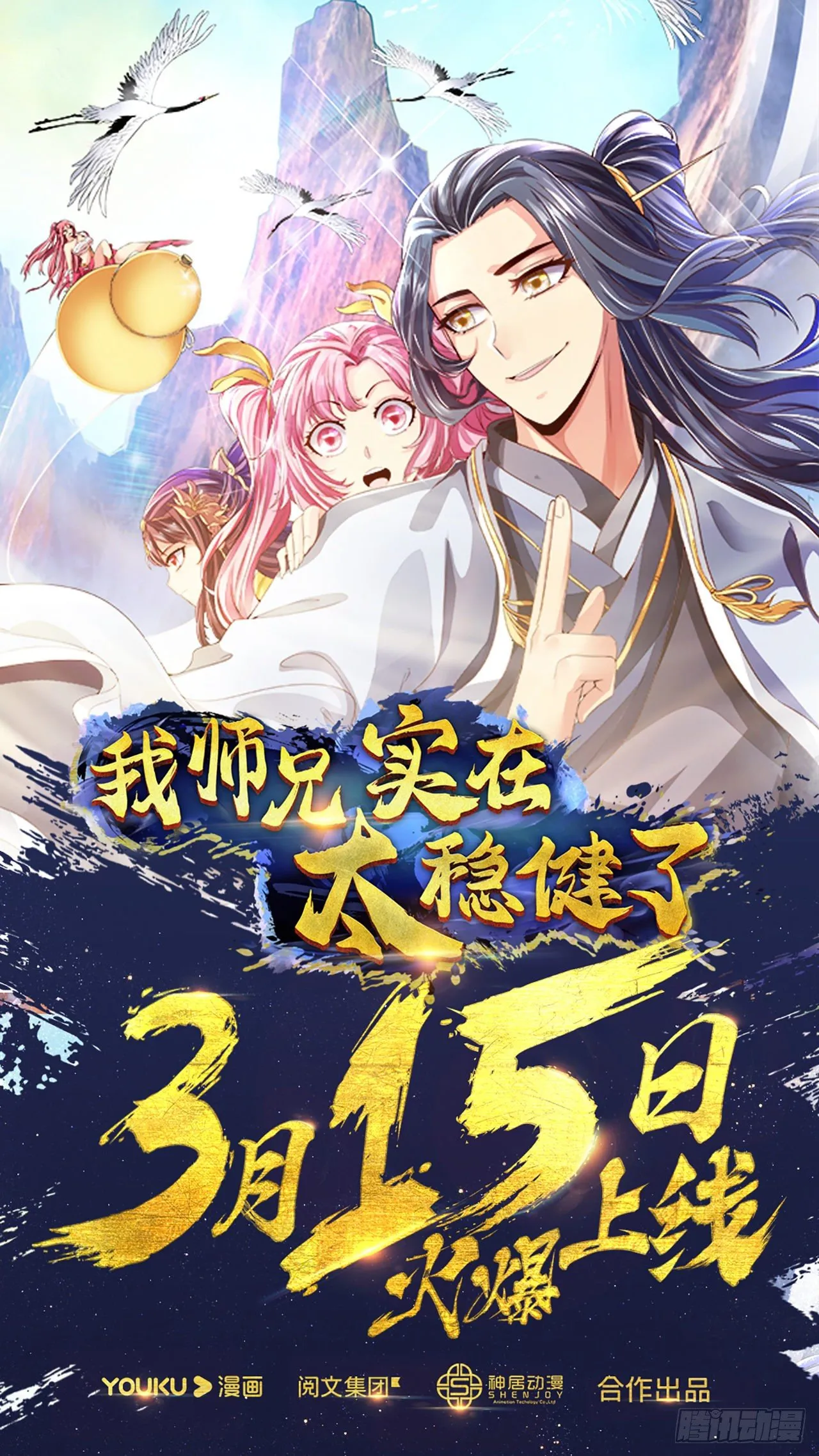 预告-师兄来了！ 第1页
