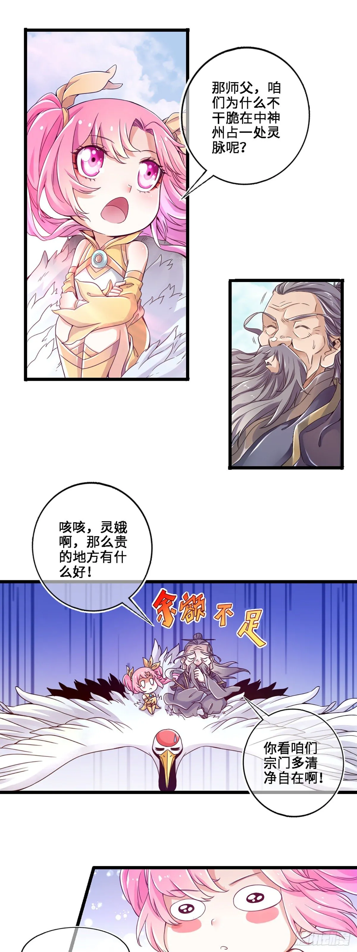 第1话-入门 第5页