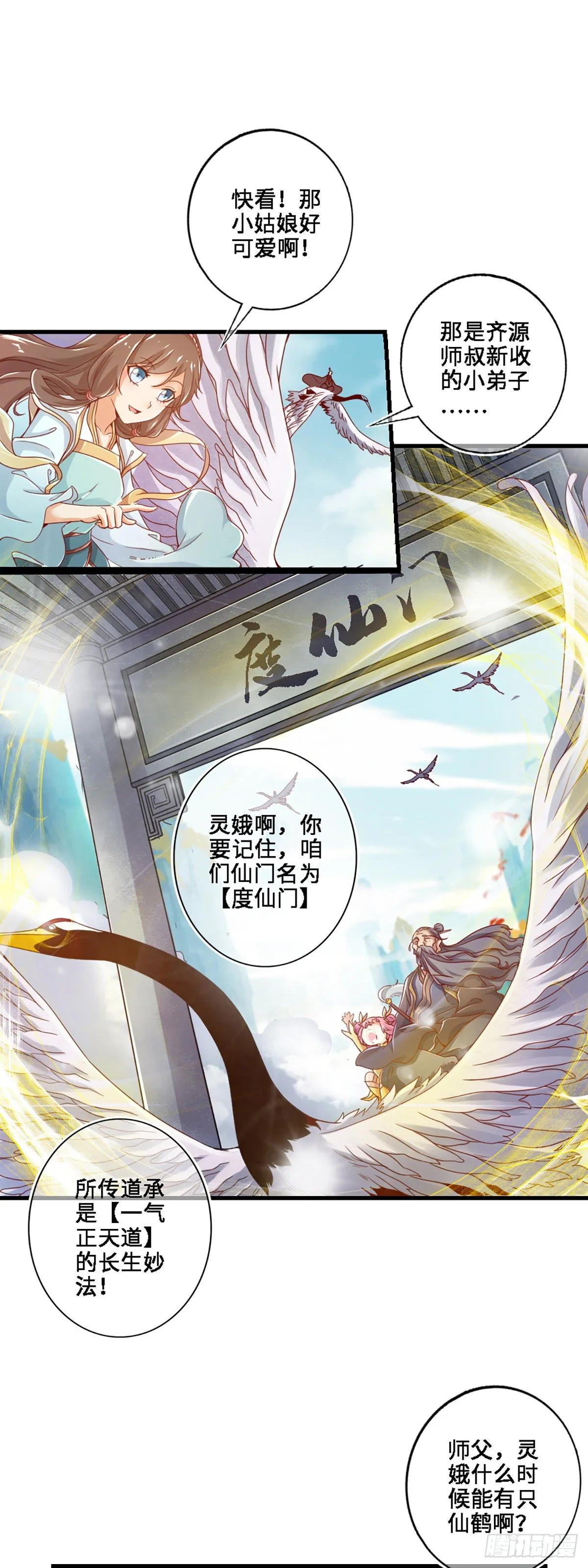 第1话-入门 第8页