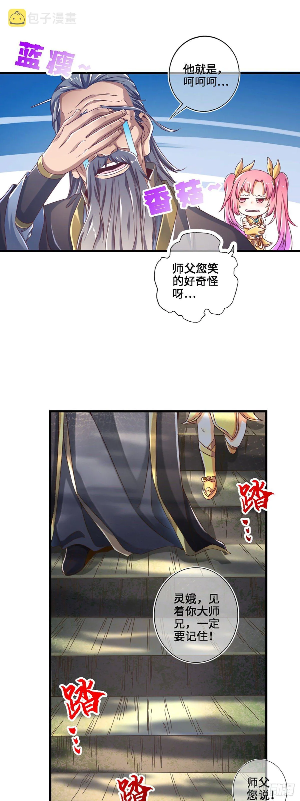 第1话-入门 第11页