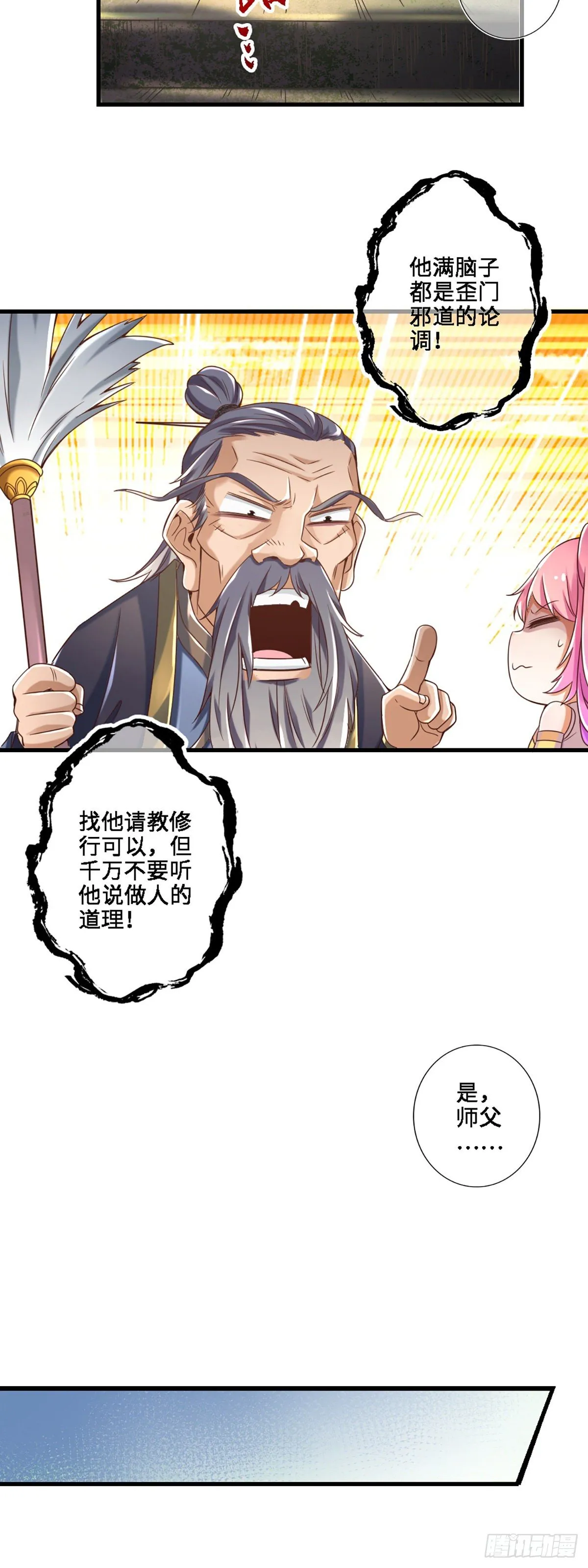 第1话-入门 第12页