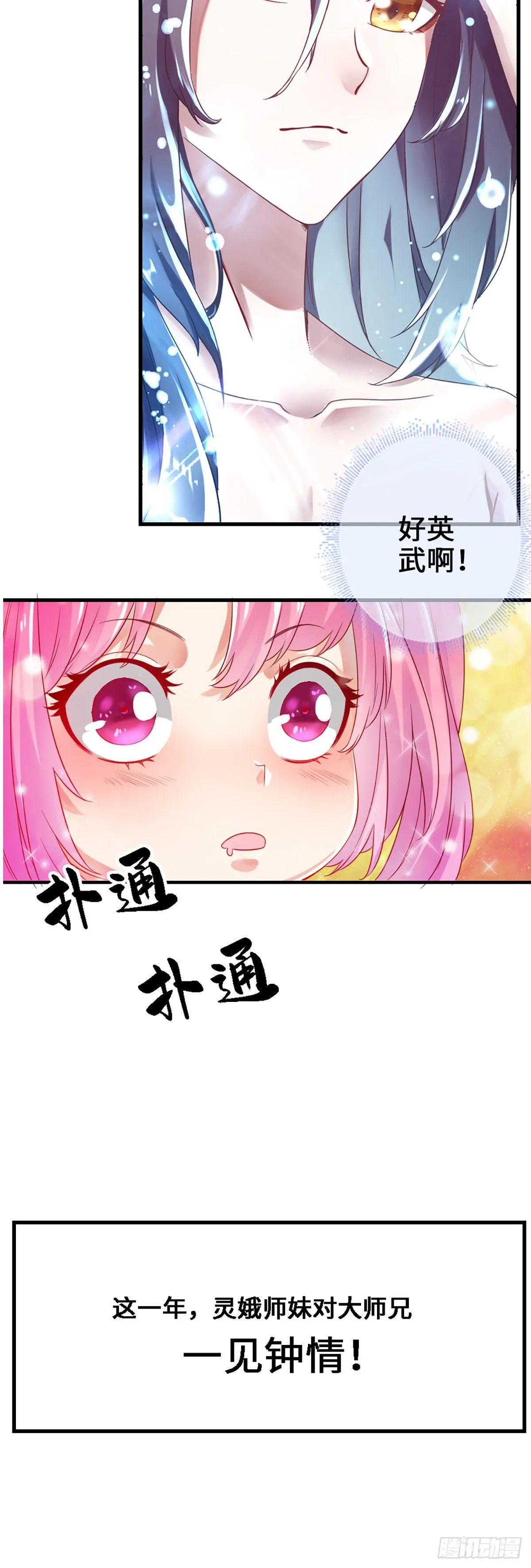 第1话-入门 第23页
