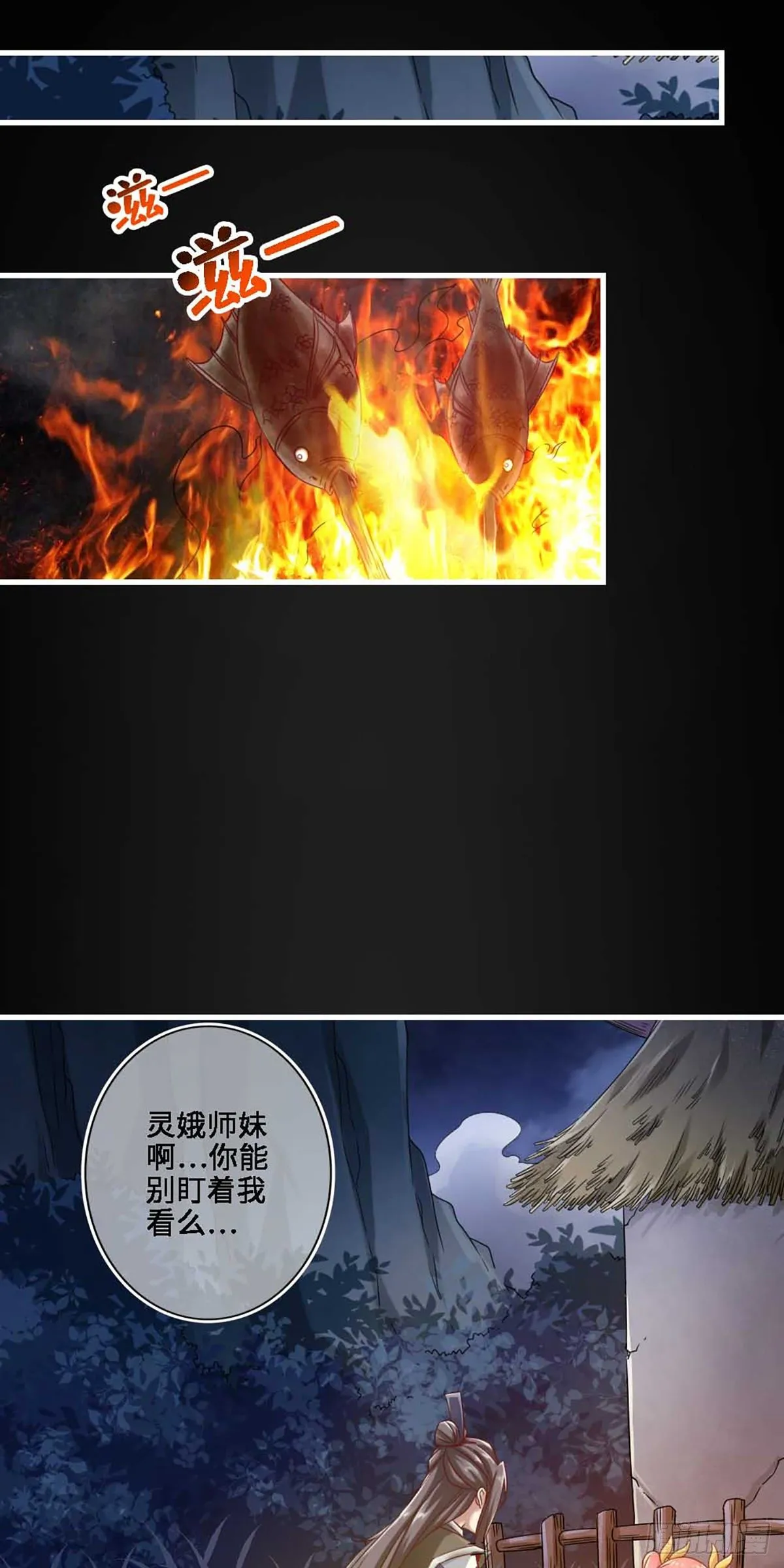 第2话-师兄入门课程 第3页