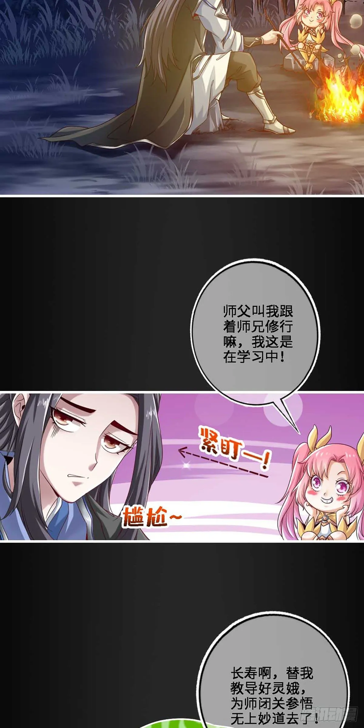 第2话-师兄入门课程 第4页