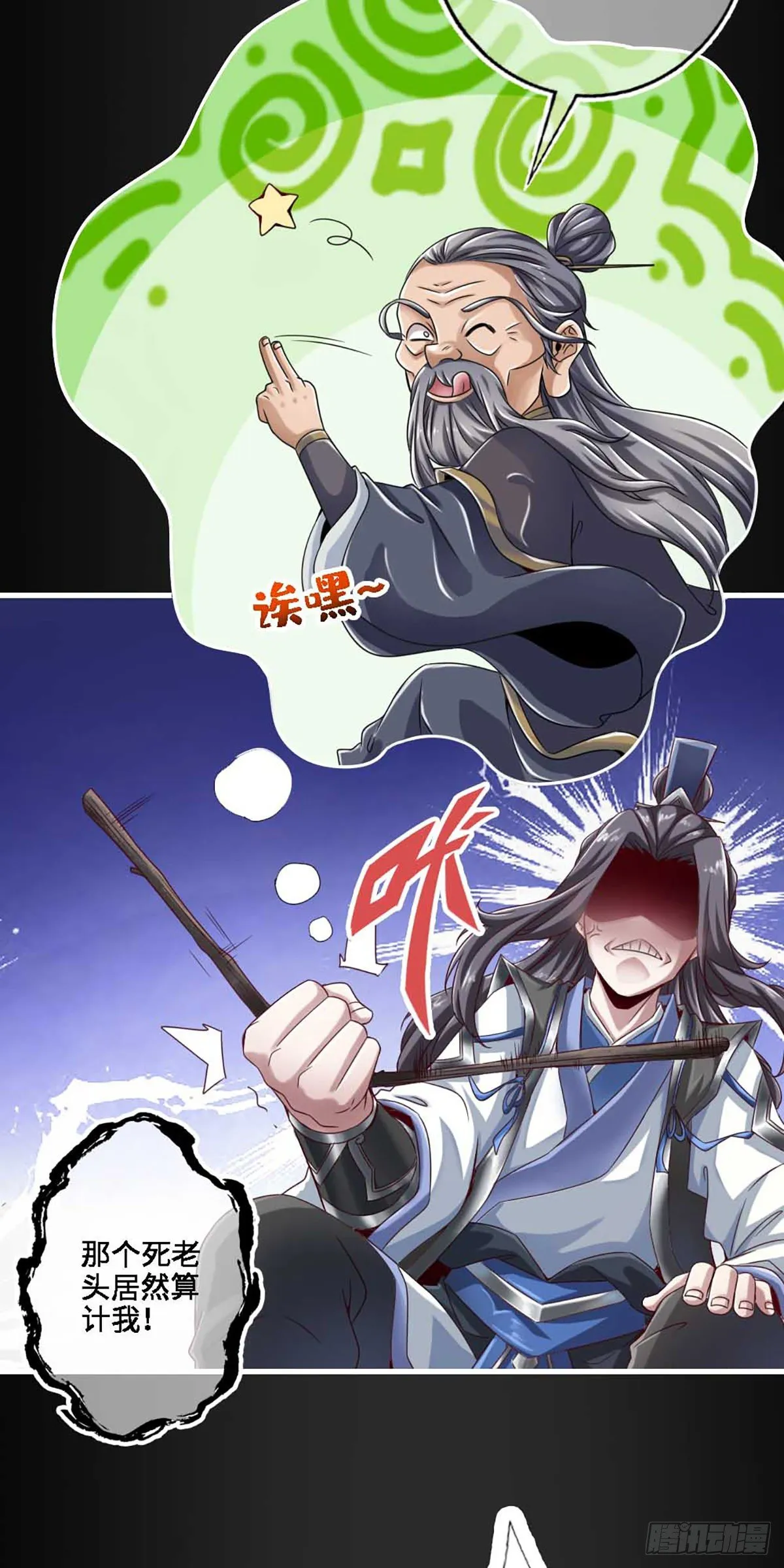 第2话-师兄入门课程 第5页