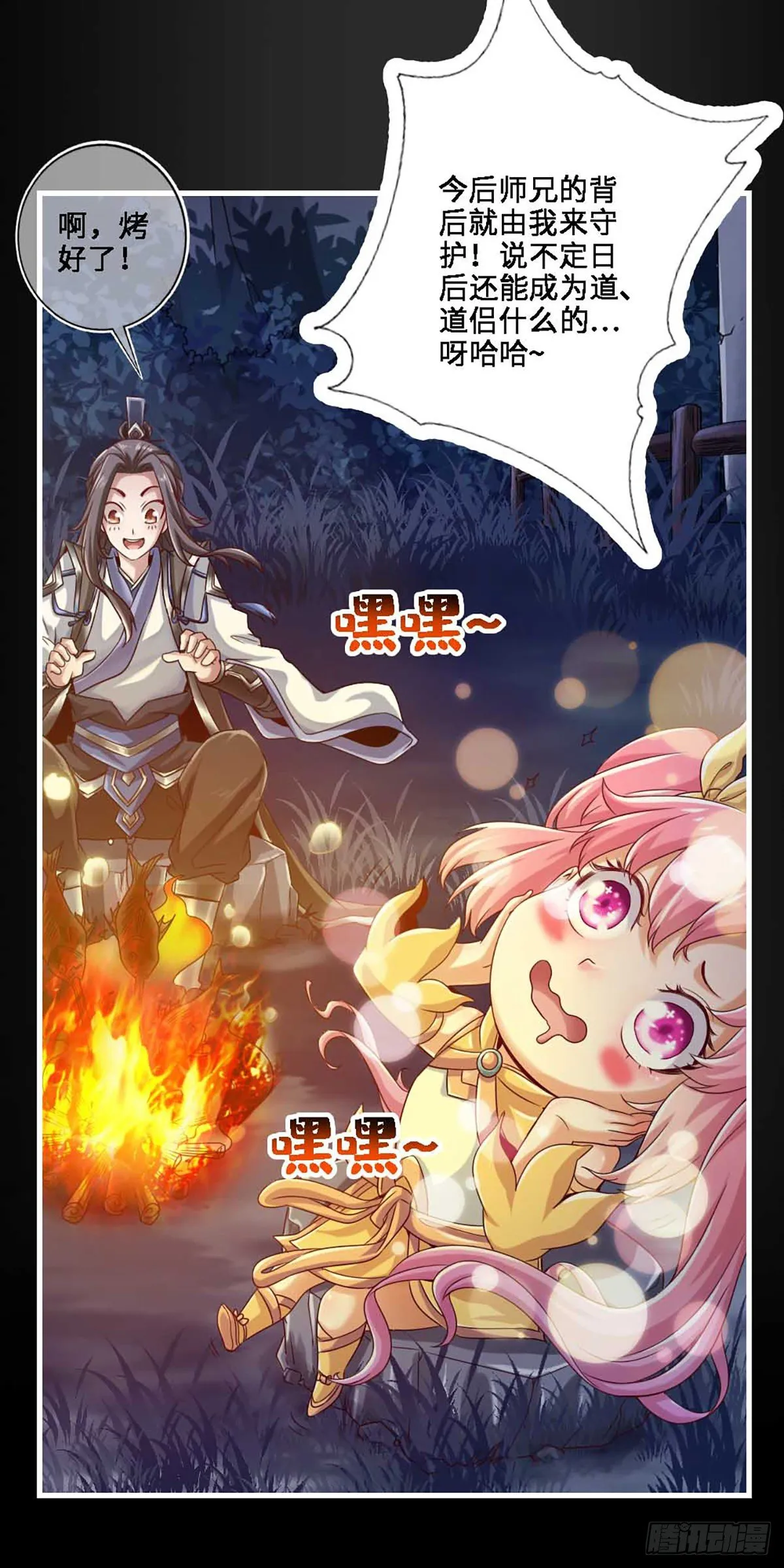 第2话-师兄入门课程 第6页