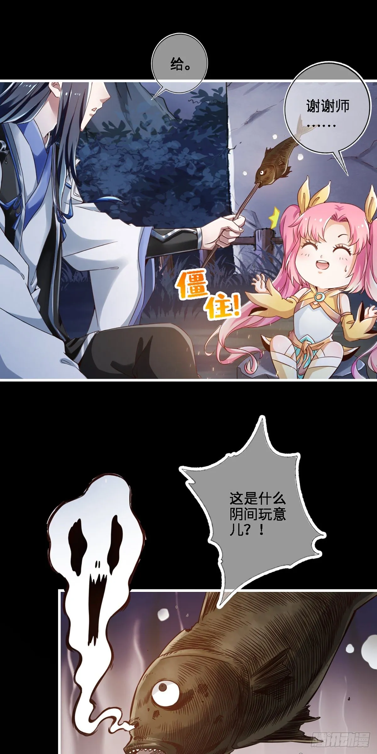 第2话-师兄入门课程 第7页