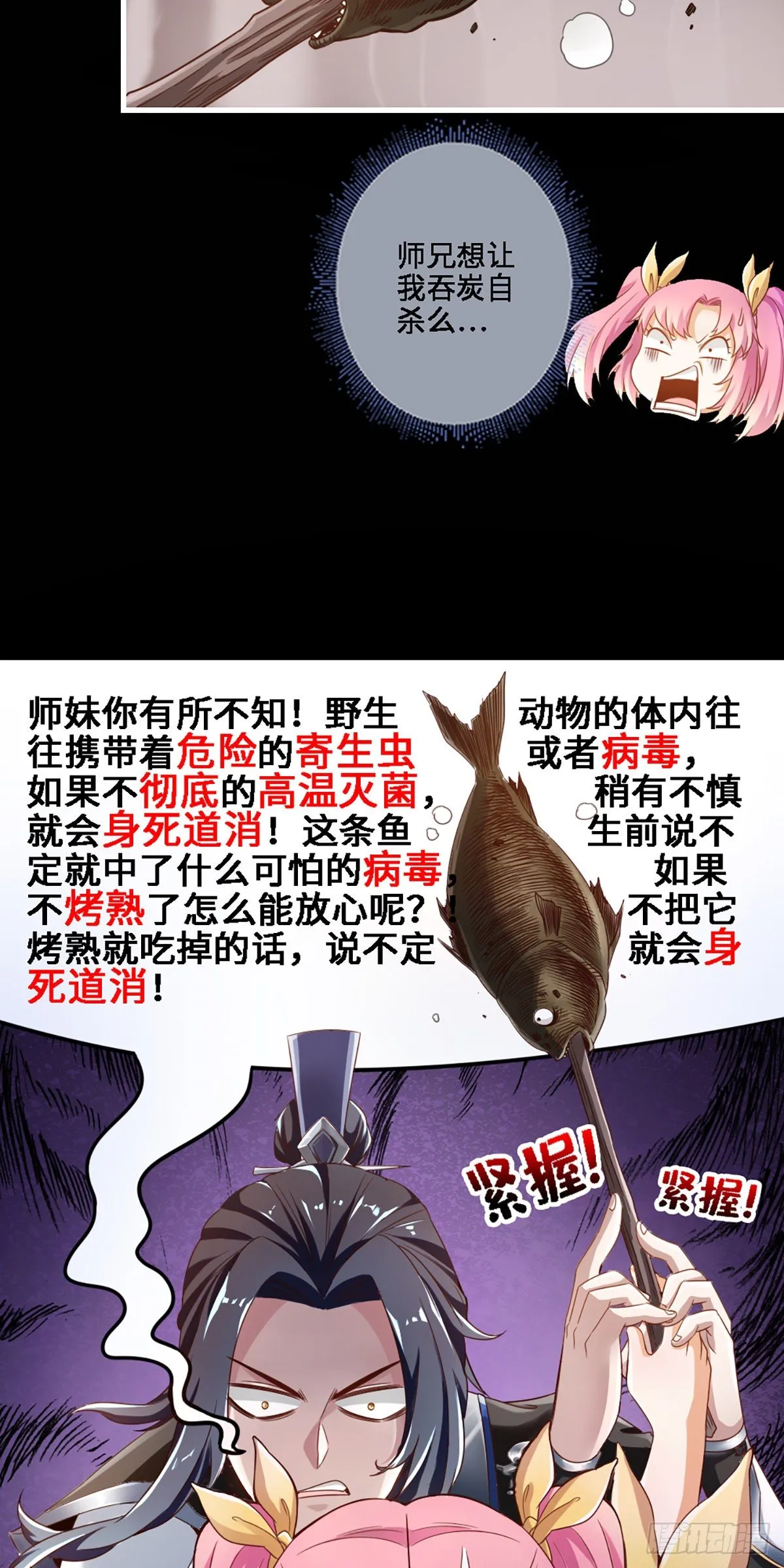 第2话-师兄入门课程 第8页