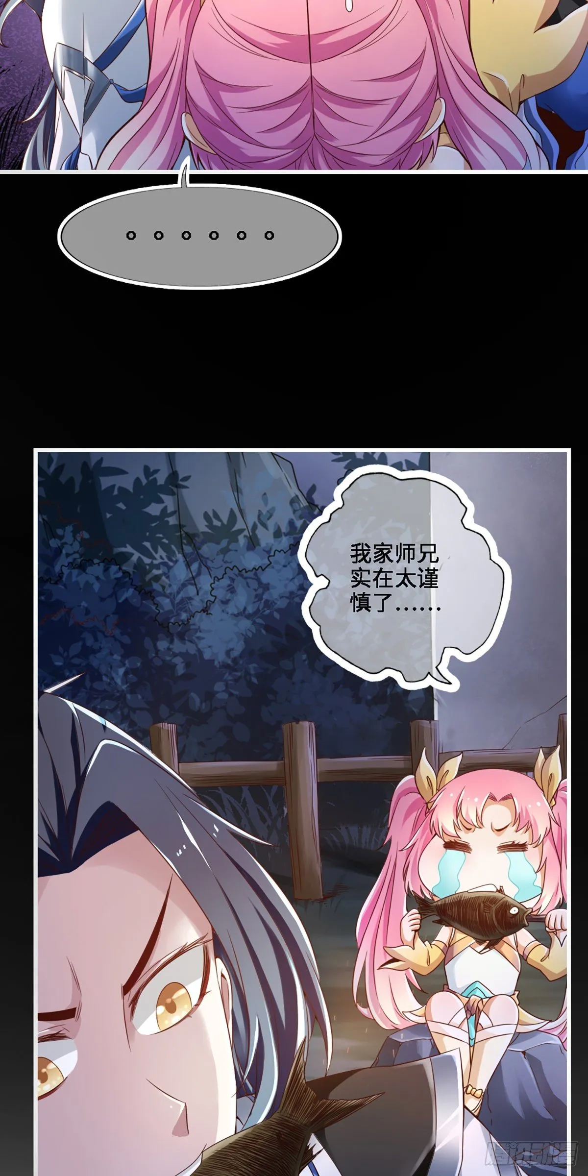 第2话-师兄入门课程 第9页