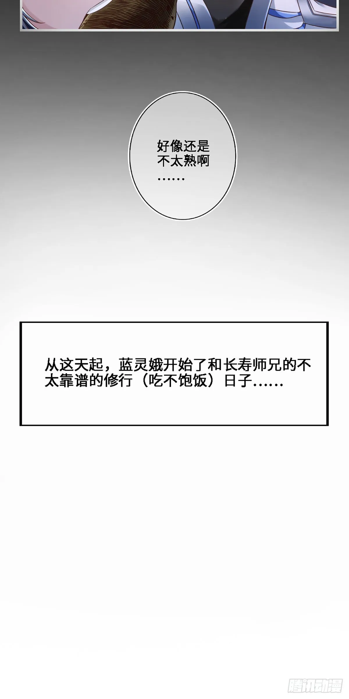 第2话-师兄入门课程 第10页