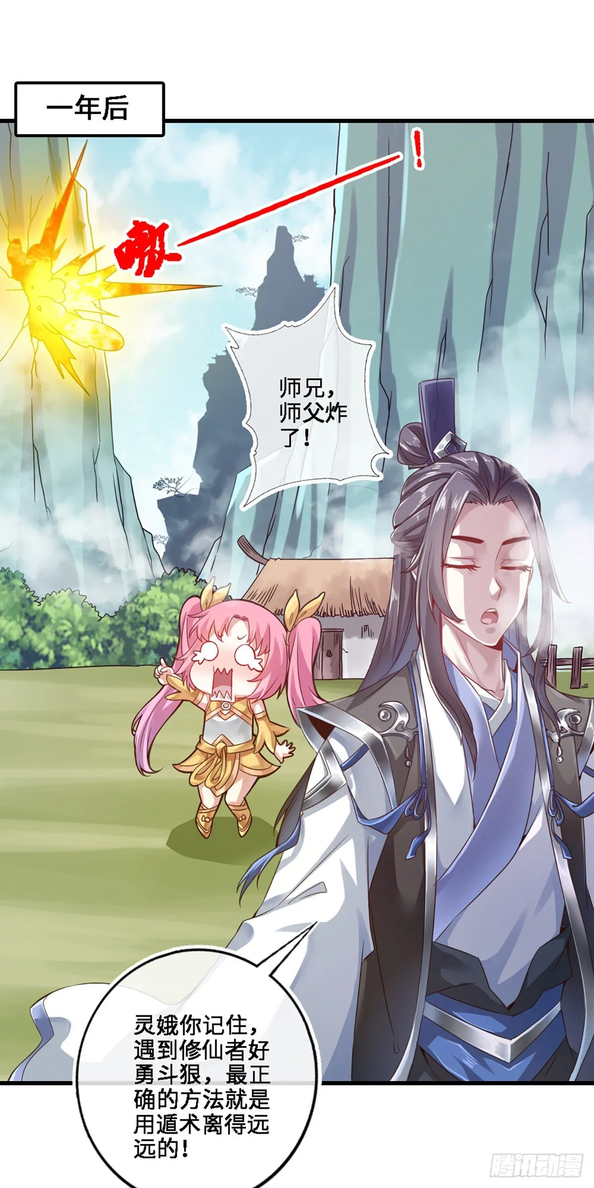 第2话-师兄入门课程 第11页