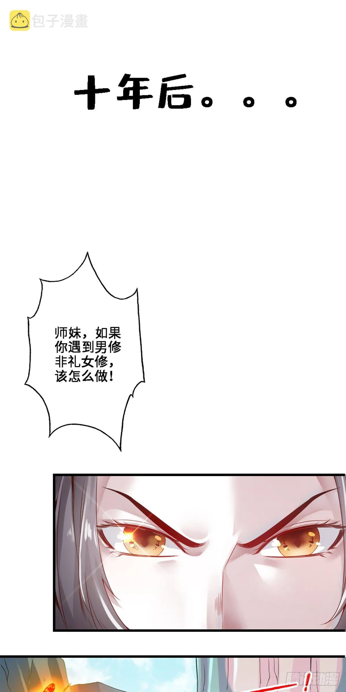 第2话-师兄入门课程 第13页