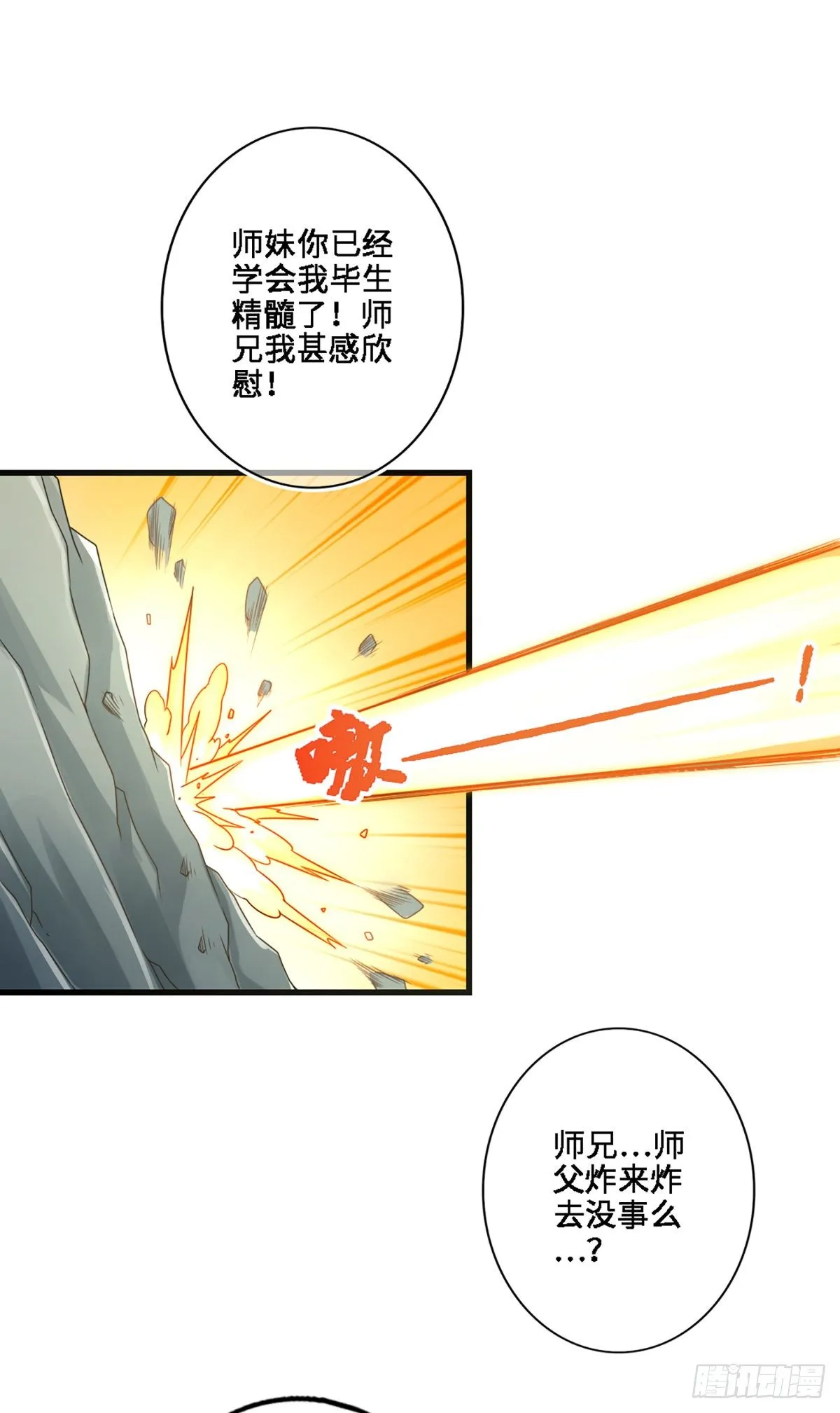 第2话-师兄入门课程 第15页