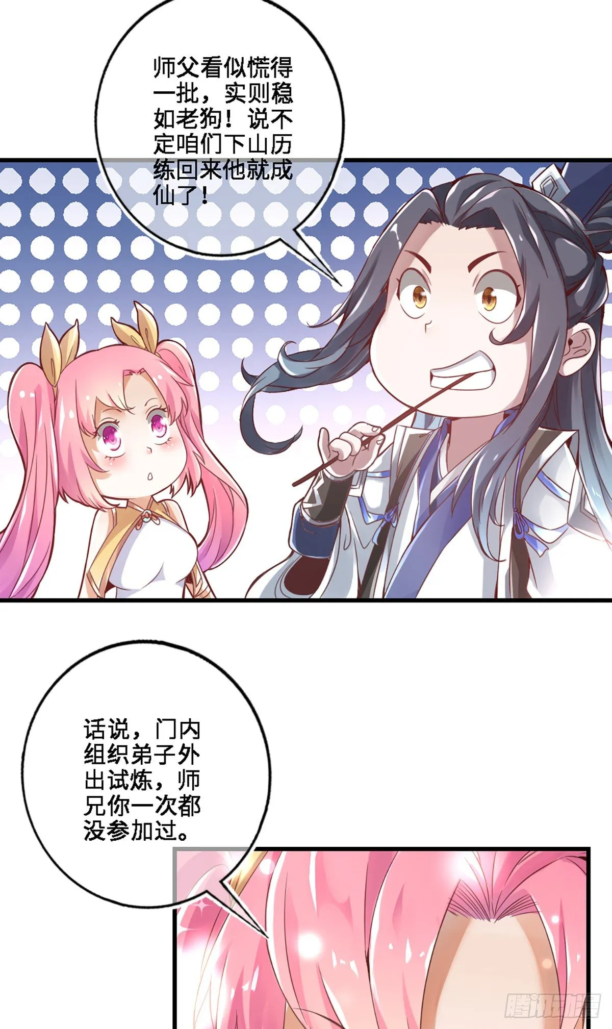第2话-师兄入门课程 第16页