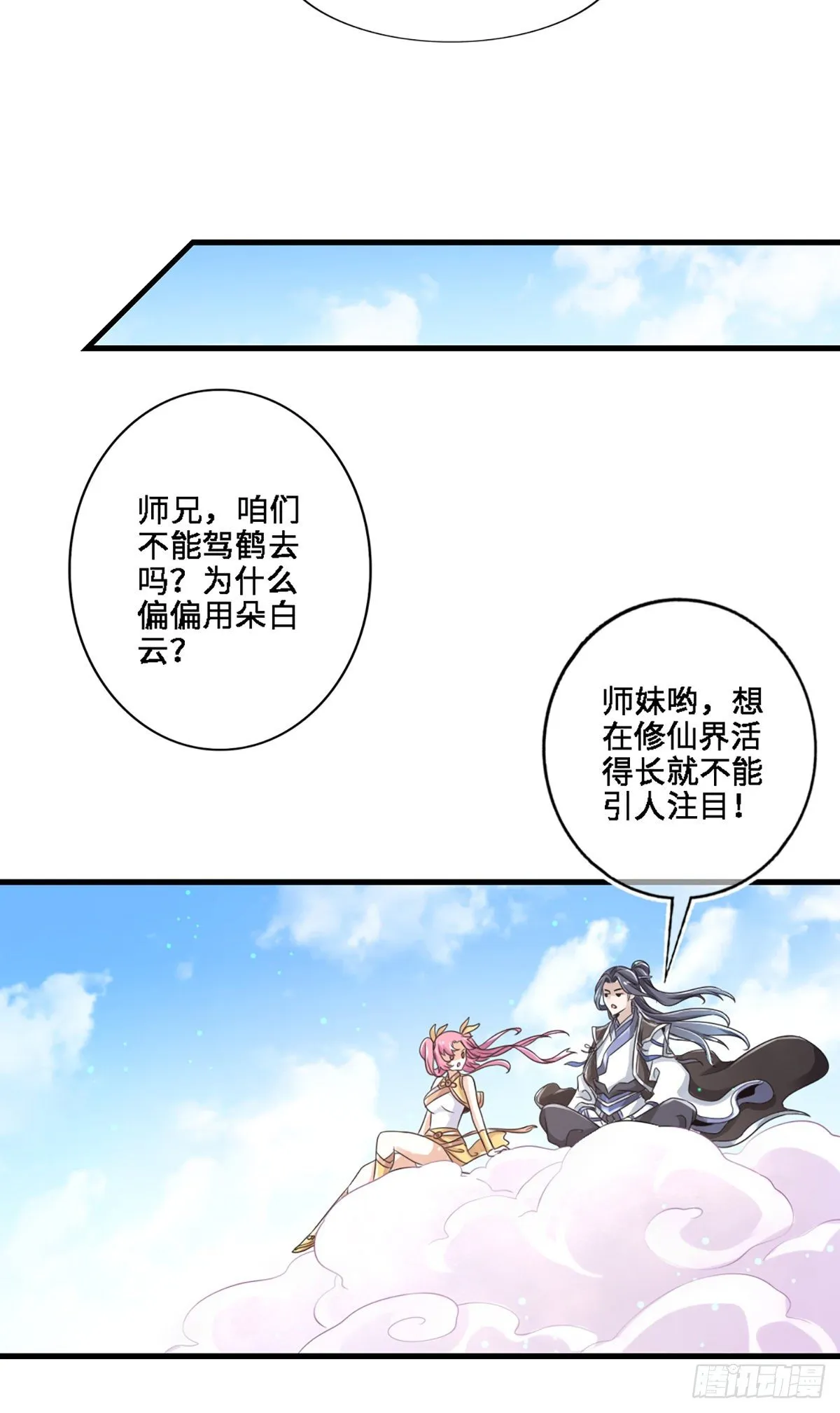 第2话-师兄入门课程 第19页