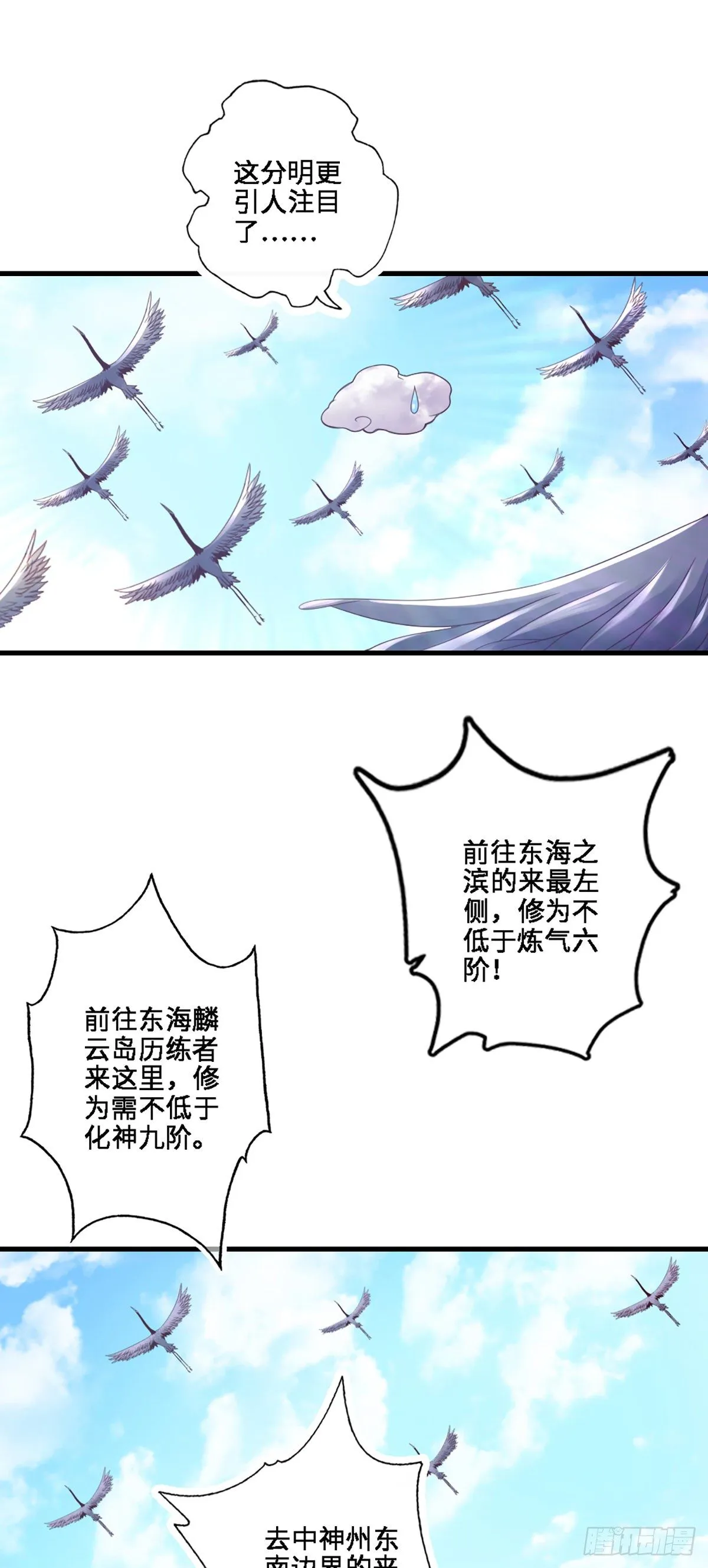 第2话-师兄入门课程 第20页