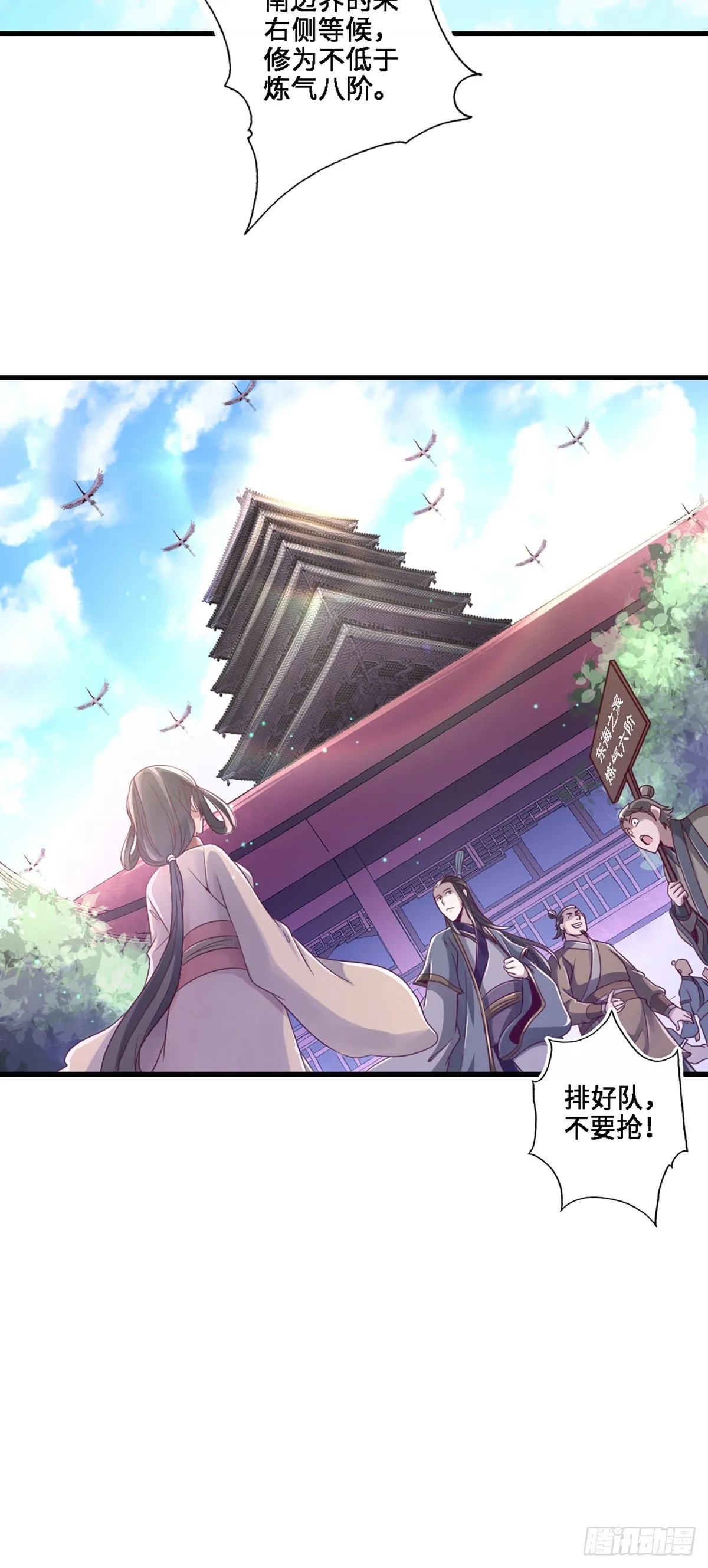 第2话-师兄入门课程 第21页