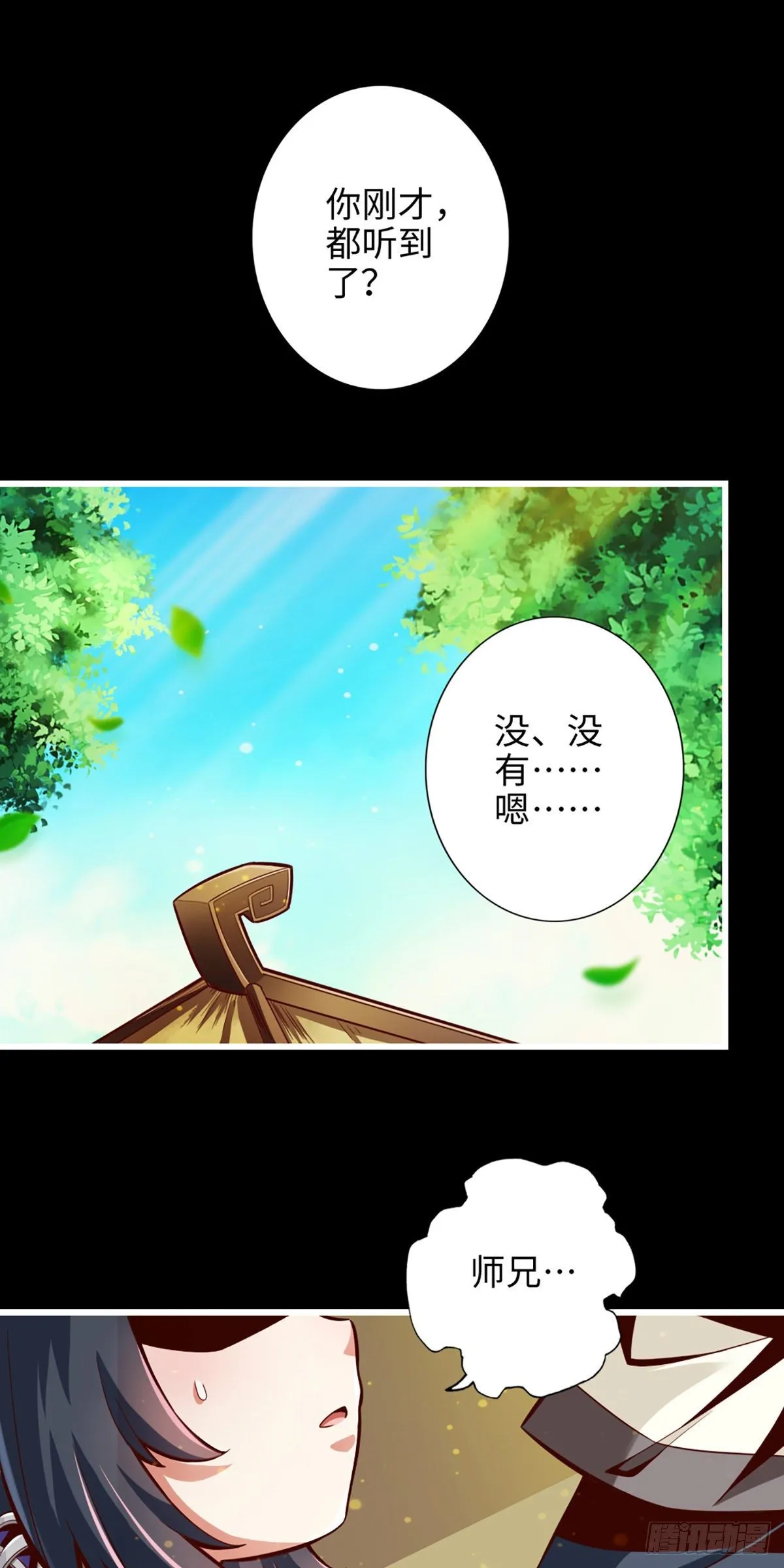 第3话-保守秘密？ 第2页
