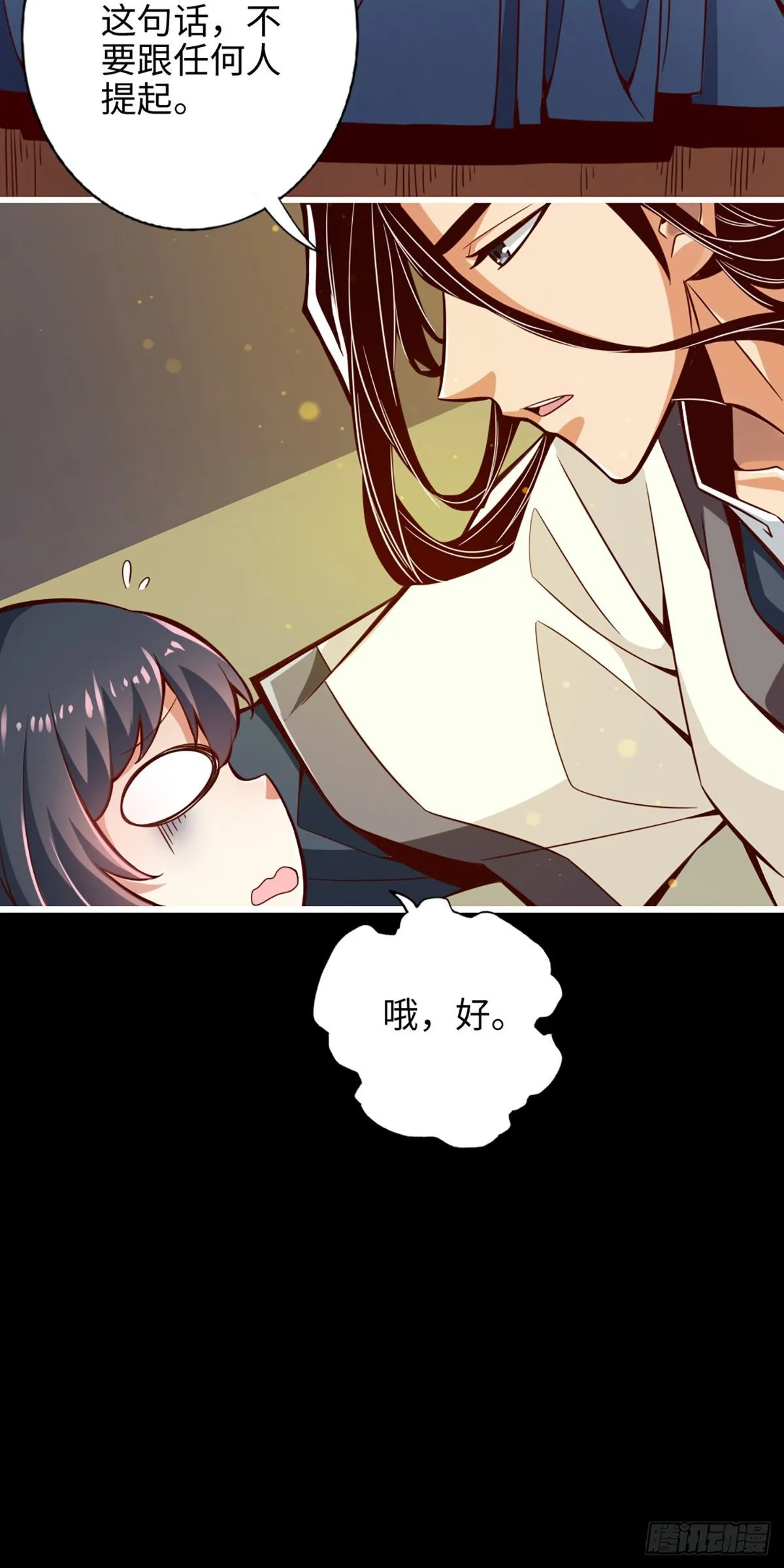 第3话-保守秘密？ 第5页