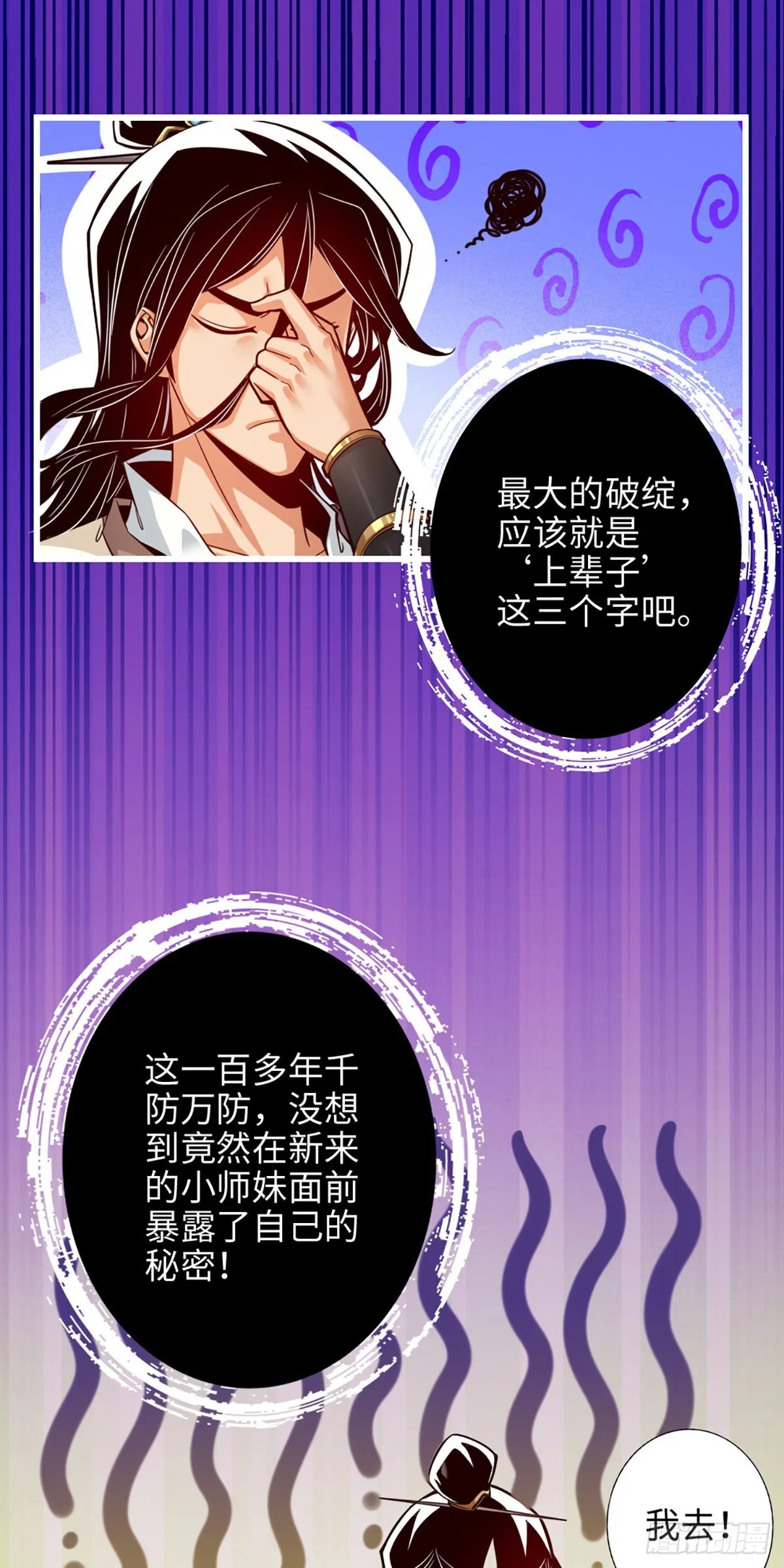 第3话-保守秘密？ 第6页