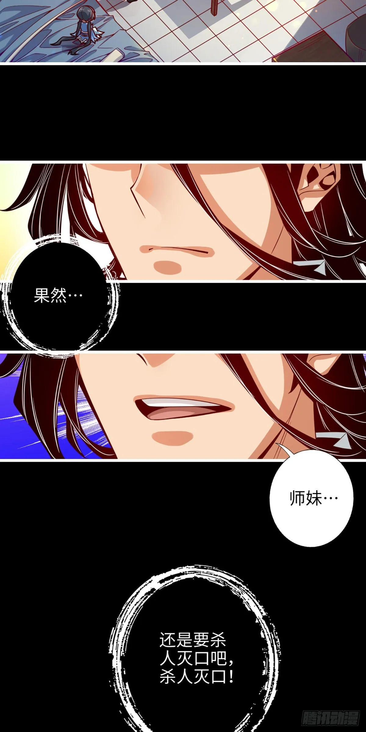 第3话-保守秘密？ 第8页