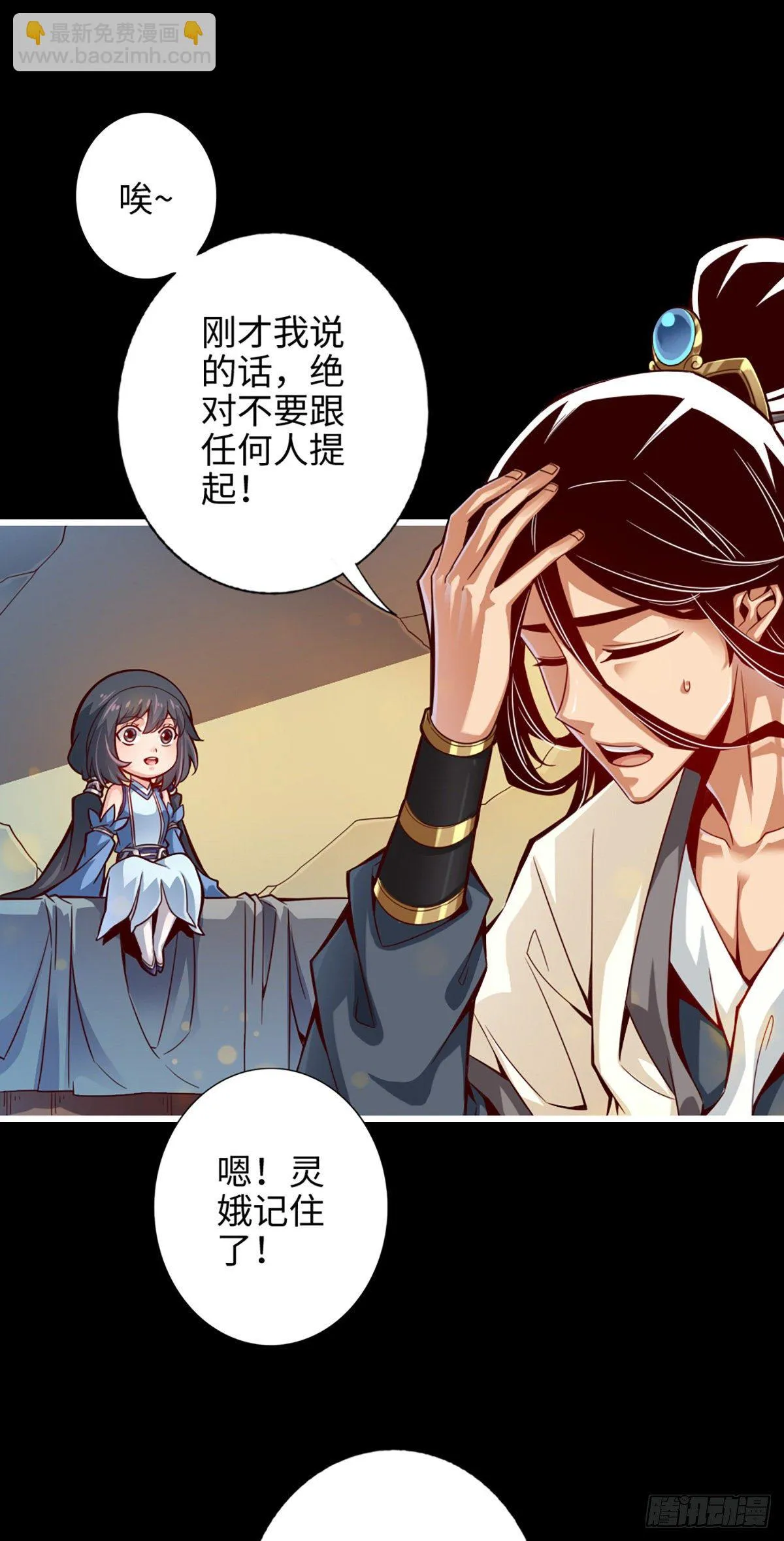 第3话-保守秘密？ 第10页