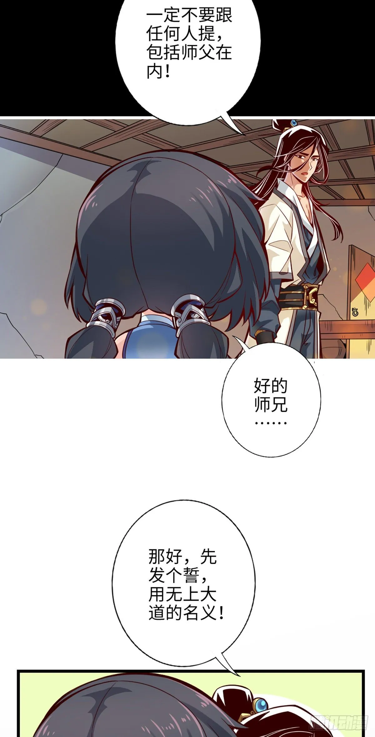 第3话-保守秘密？ 第11页