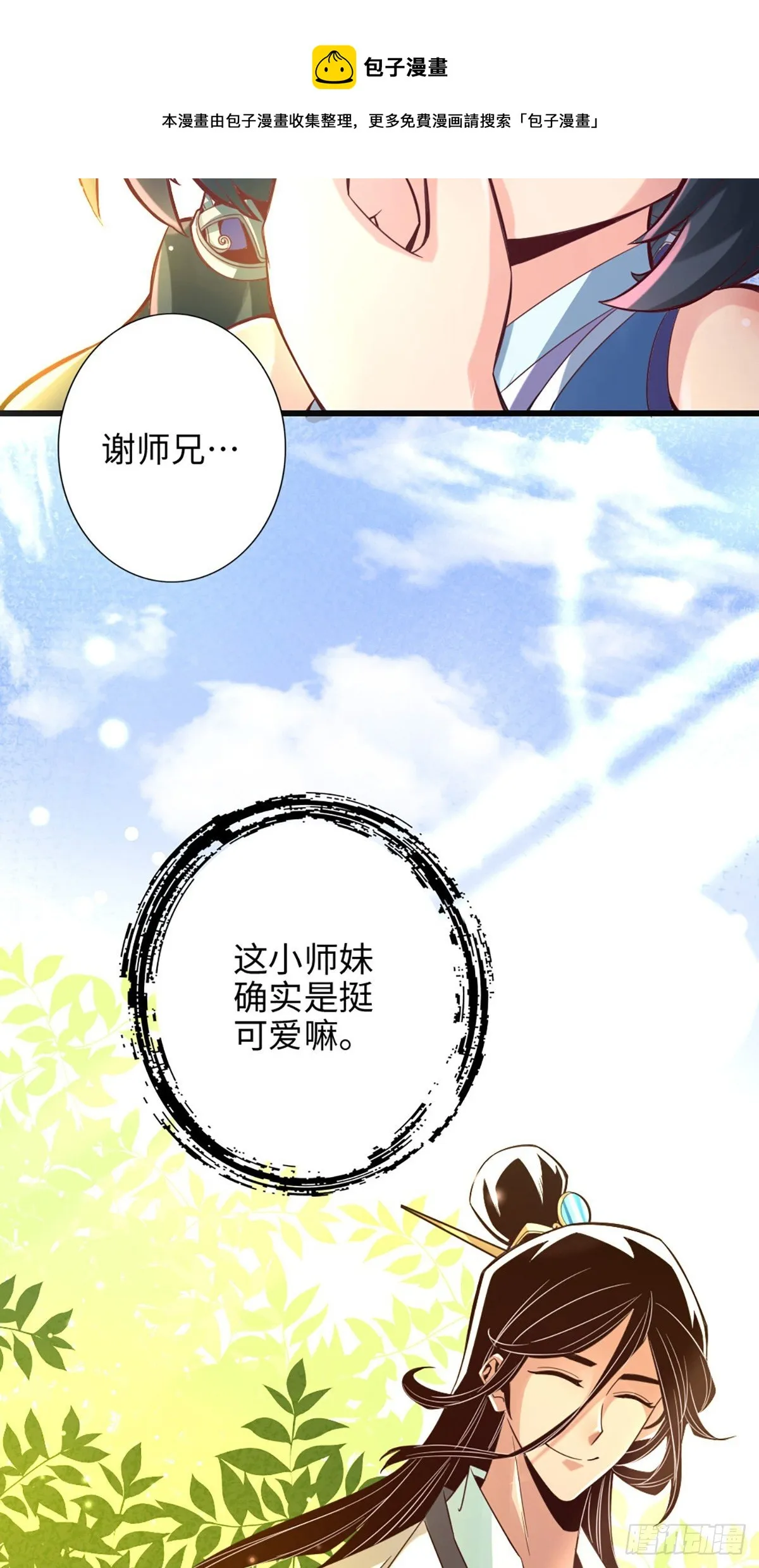 第3话-保守秘密？ 第18页