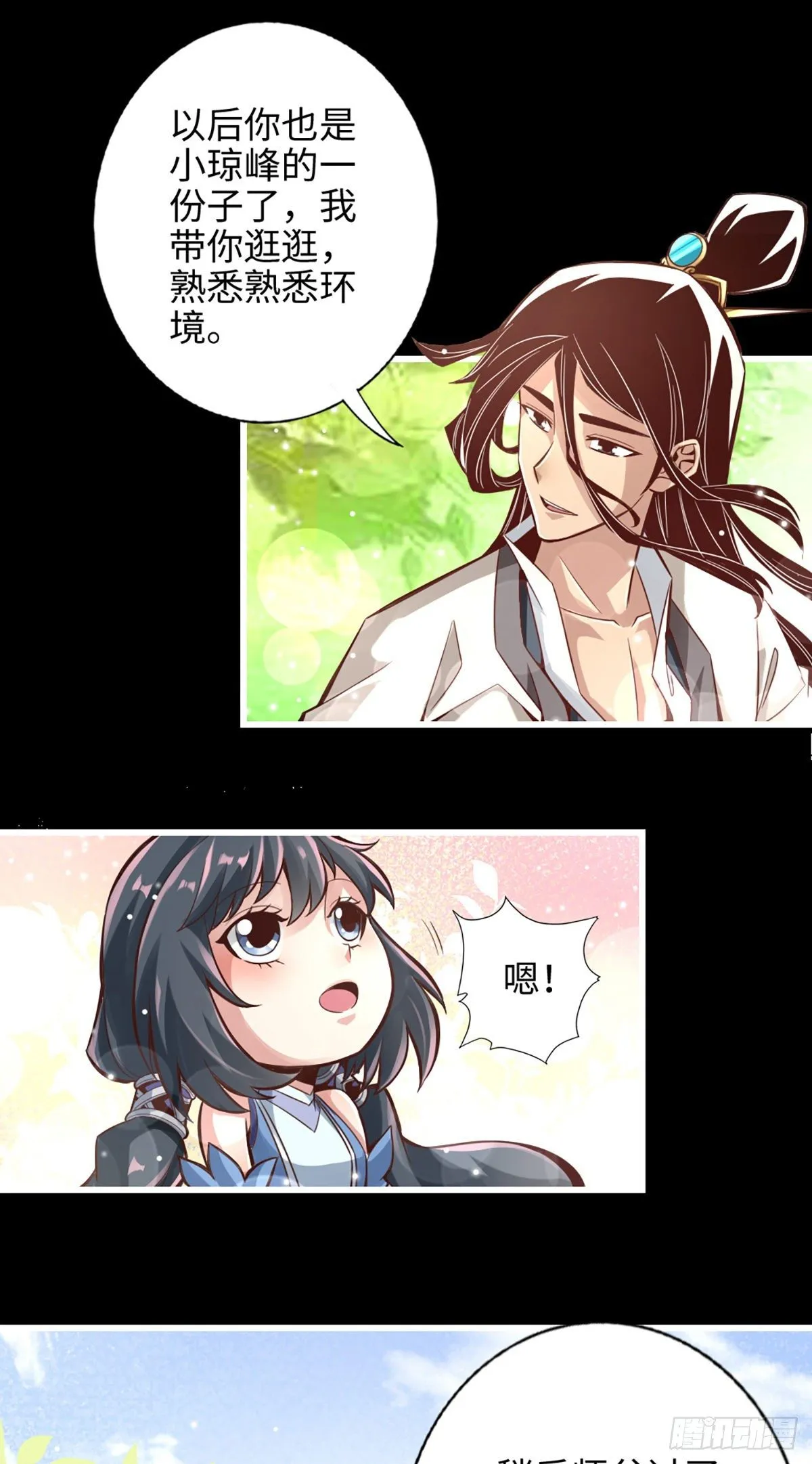 第3话-保守秘密？ 第20页
