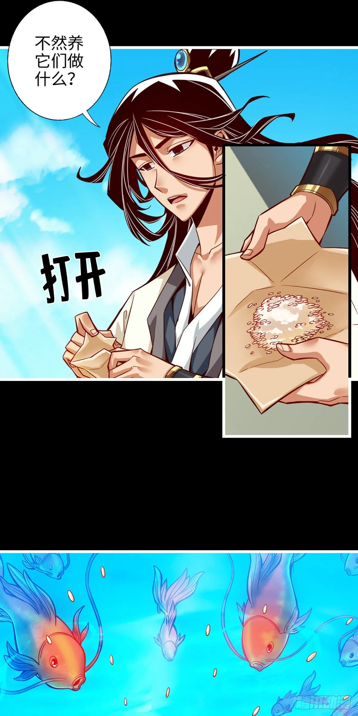 第3话-保守秘密？ 第29页