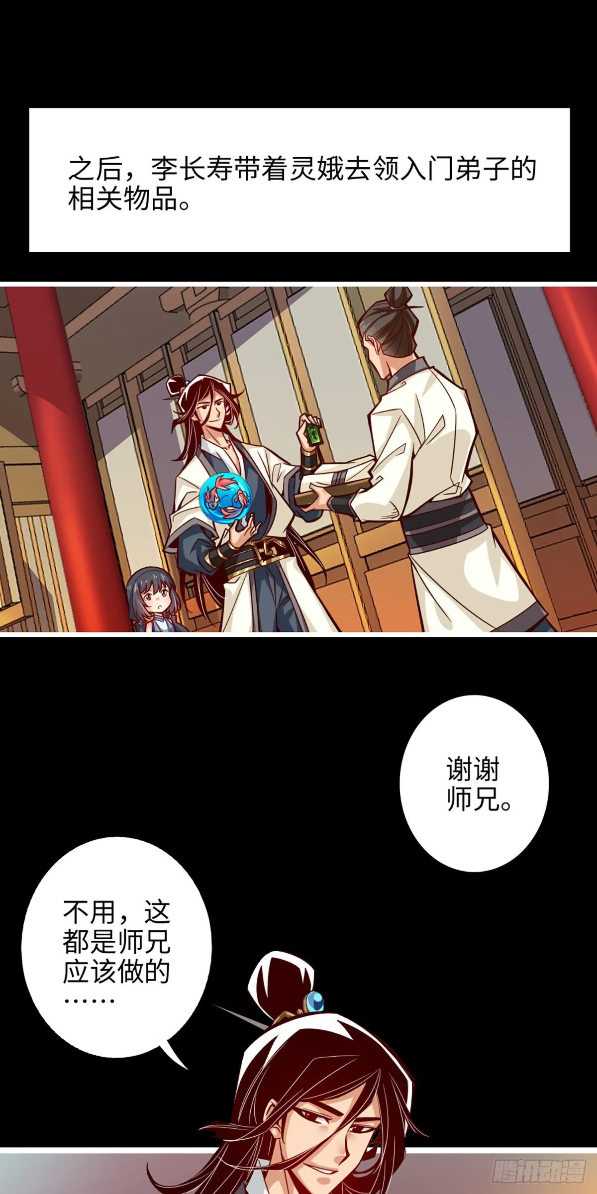 第4话-师妹，请听题！ 第2页