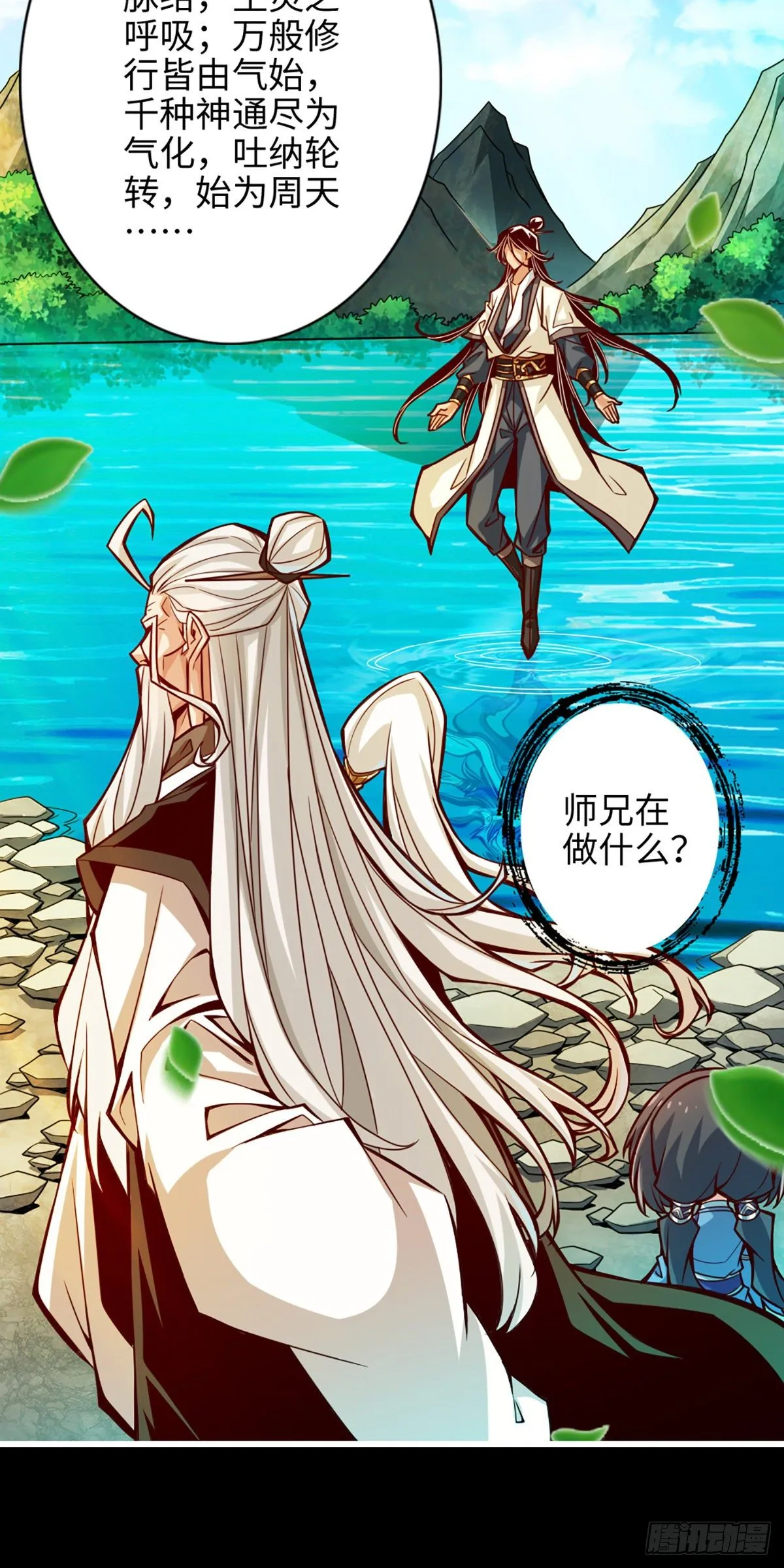 第4话-师妹，请听题！ 第5页
