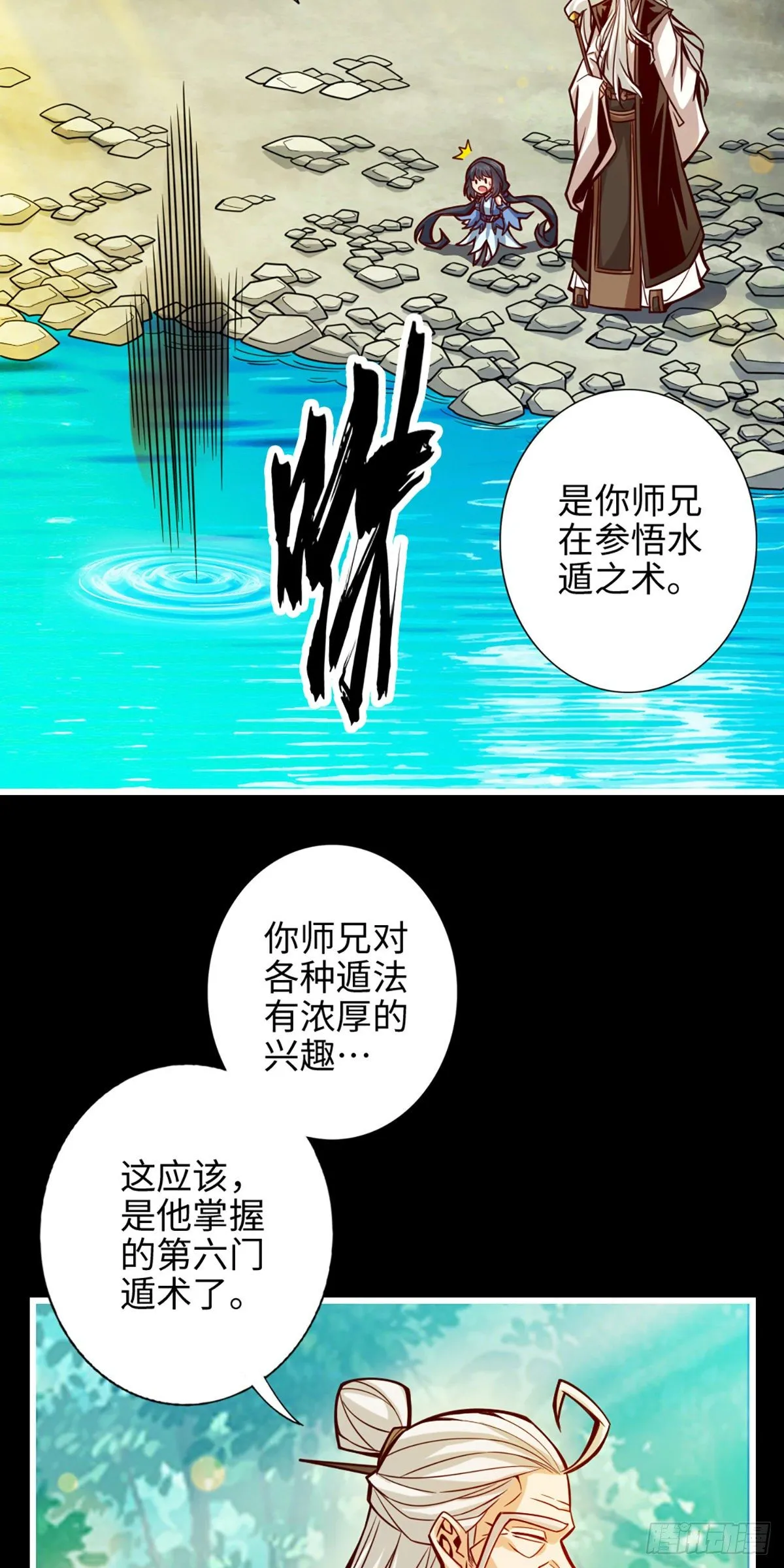 第4话-师妹，请听题！ 第7页