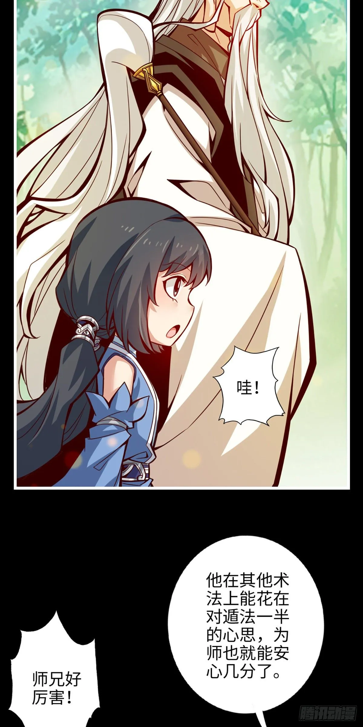 第4话-师妹，请听题！ 第8页