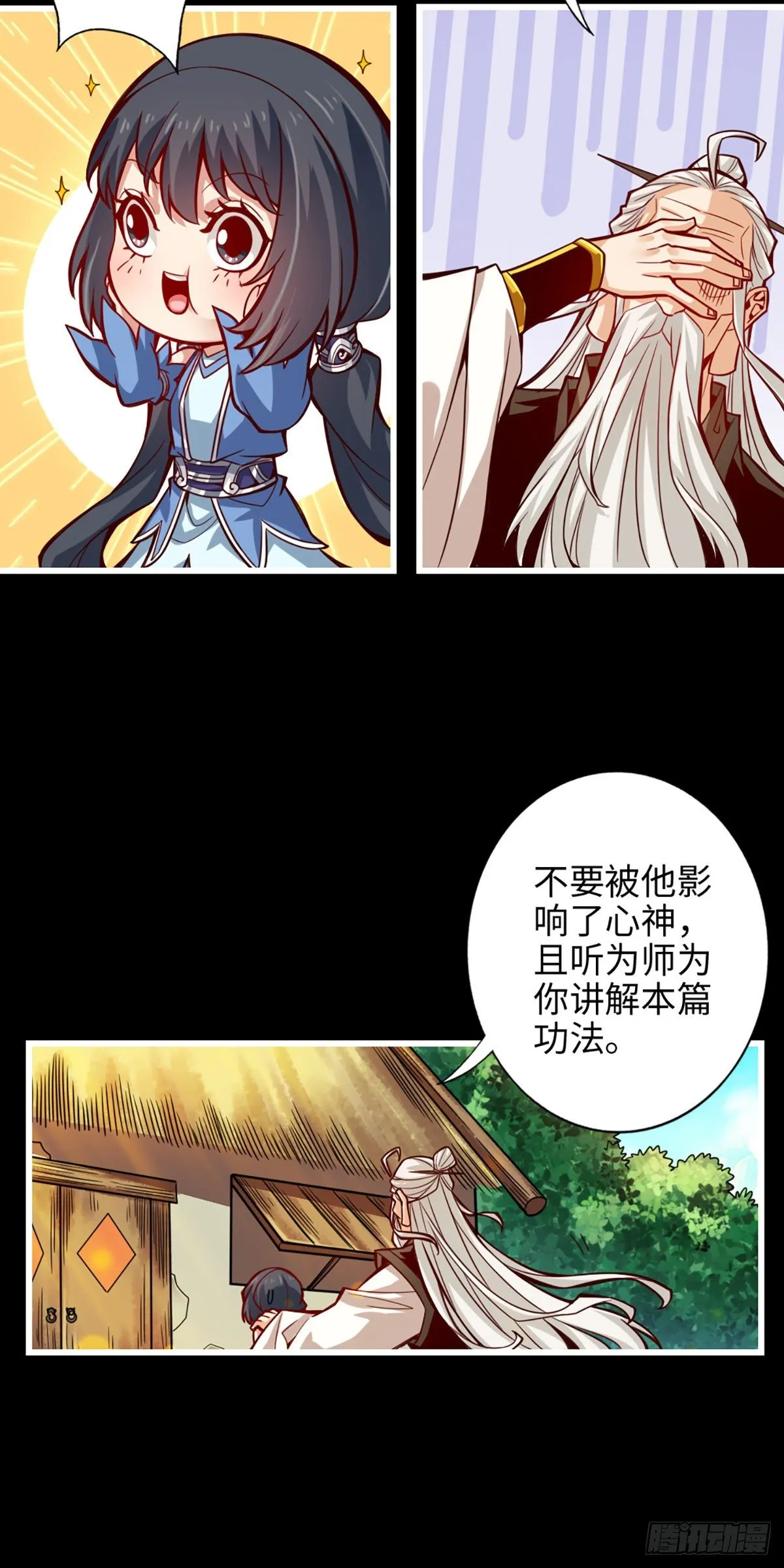 第4话-师妹，请听题！ 第9页
