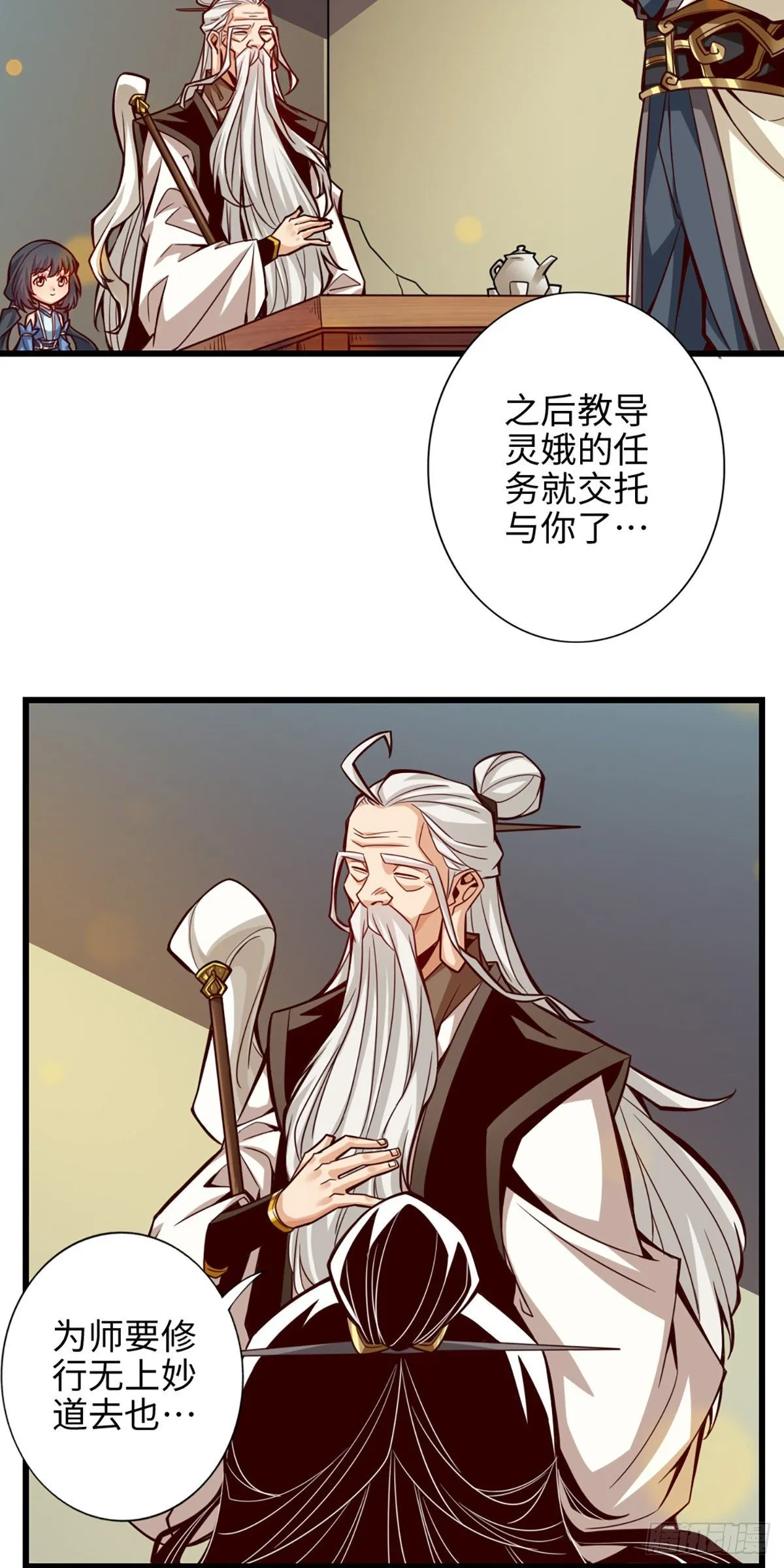 第4话-师妹，请听题！ 第11页